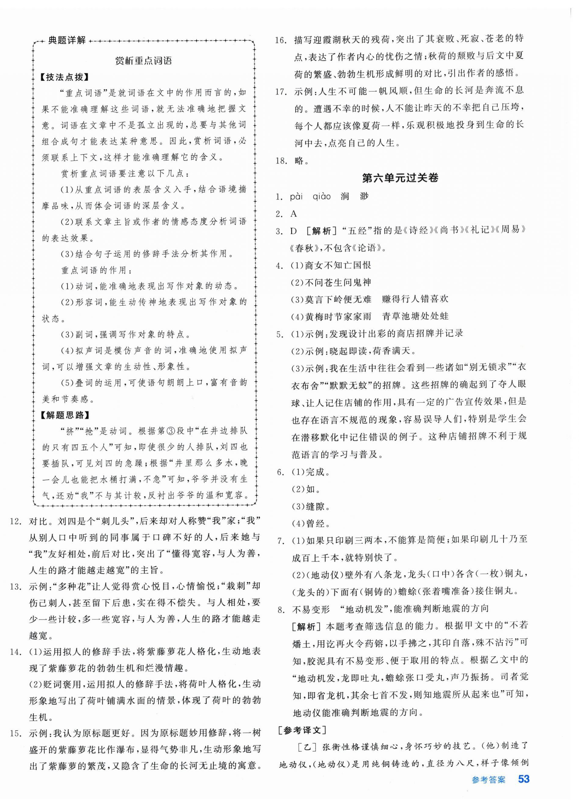 2026年全品小复习七年级语文下册人教版新疆专版&nbsp;第6页