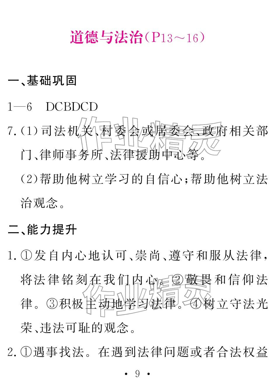 2026年天舟文化精彩寒假团结出版社八年级文理综合&nbsp;参考答案第9页