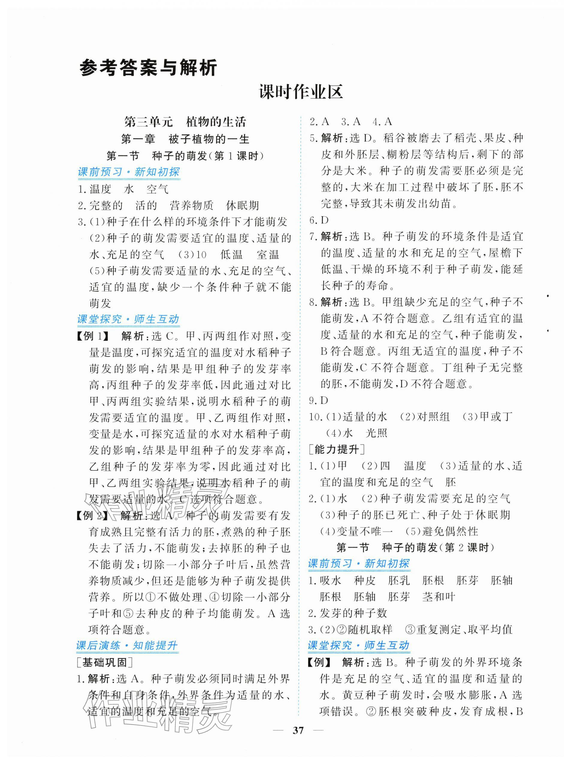 2026年新坐标同步练习七年级生物下册人教版青海专版&nbsp;第1页