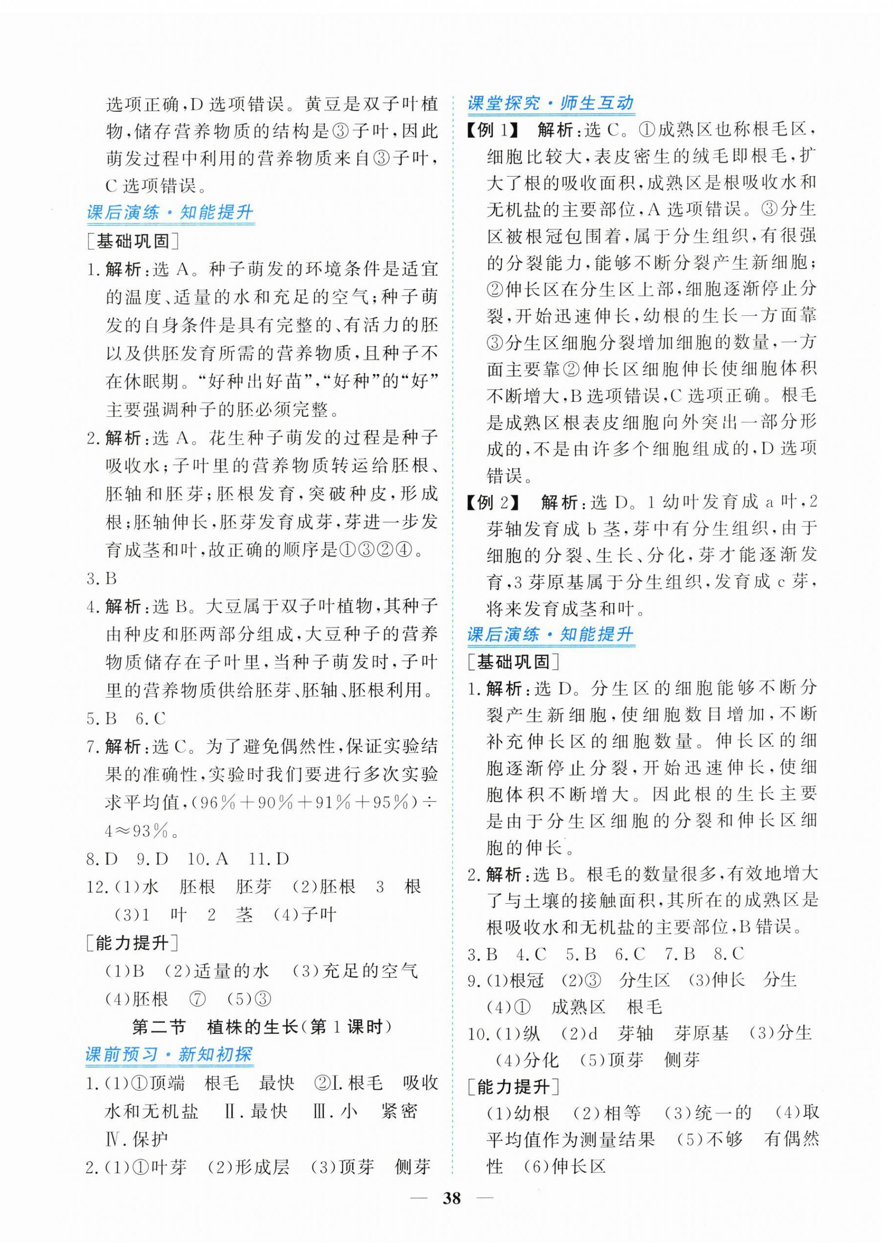 2026年新坐标同步练习七年级生物下册人教版青海专版&nbsp;第2页