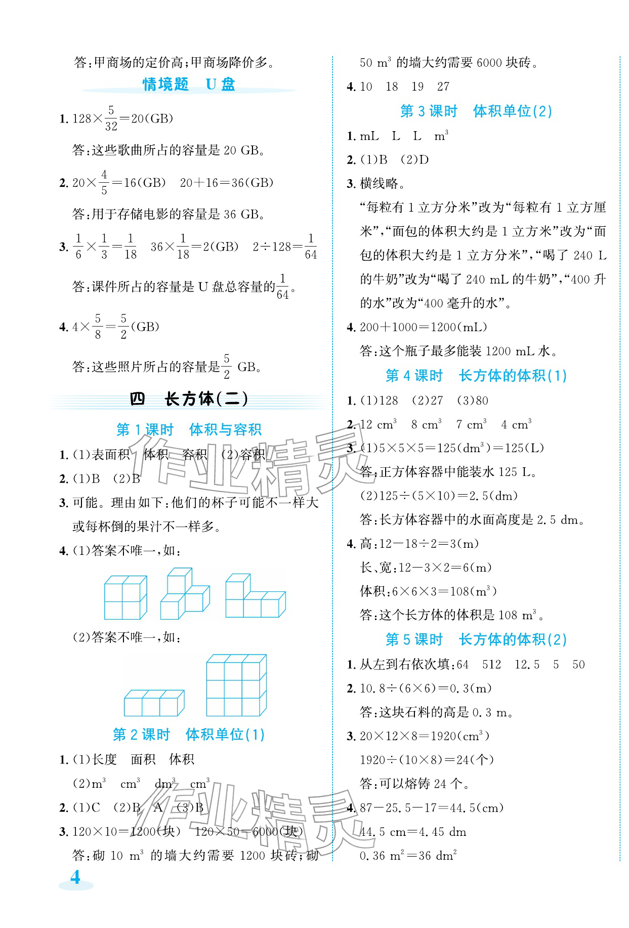 2026年奔跑吧素养天天练五年级数学下册北师大版&nbsp;第7页