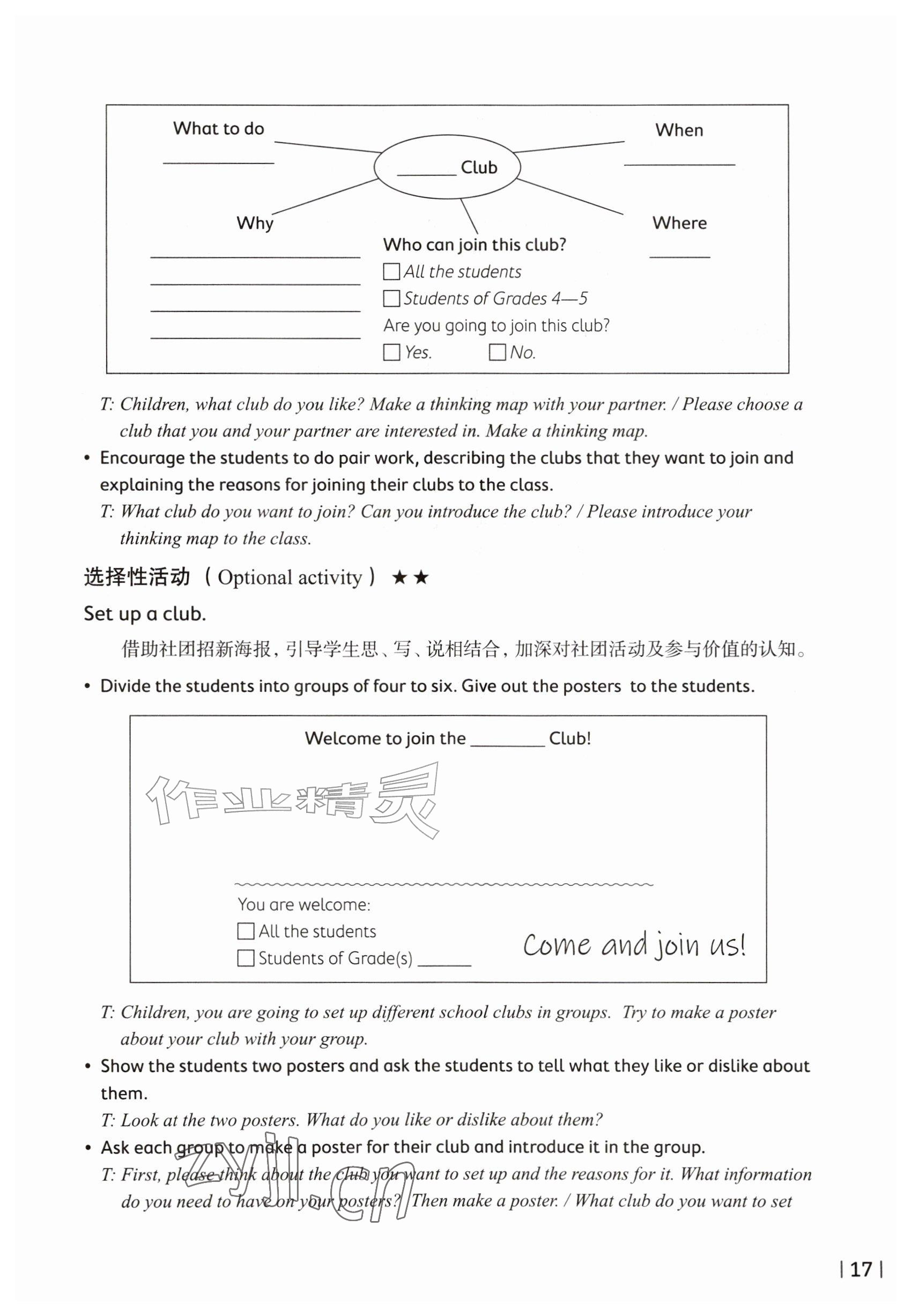 2026年教材课本五年级英语上册沪教版五四制&nbsp;参考答案第17页