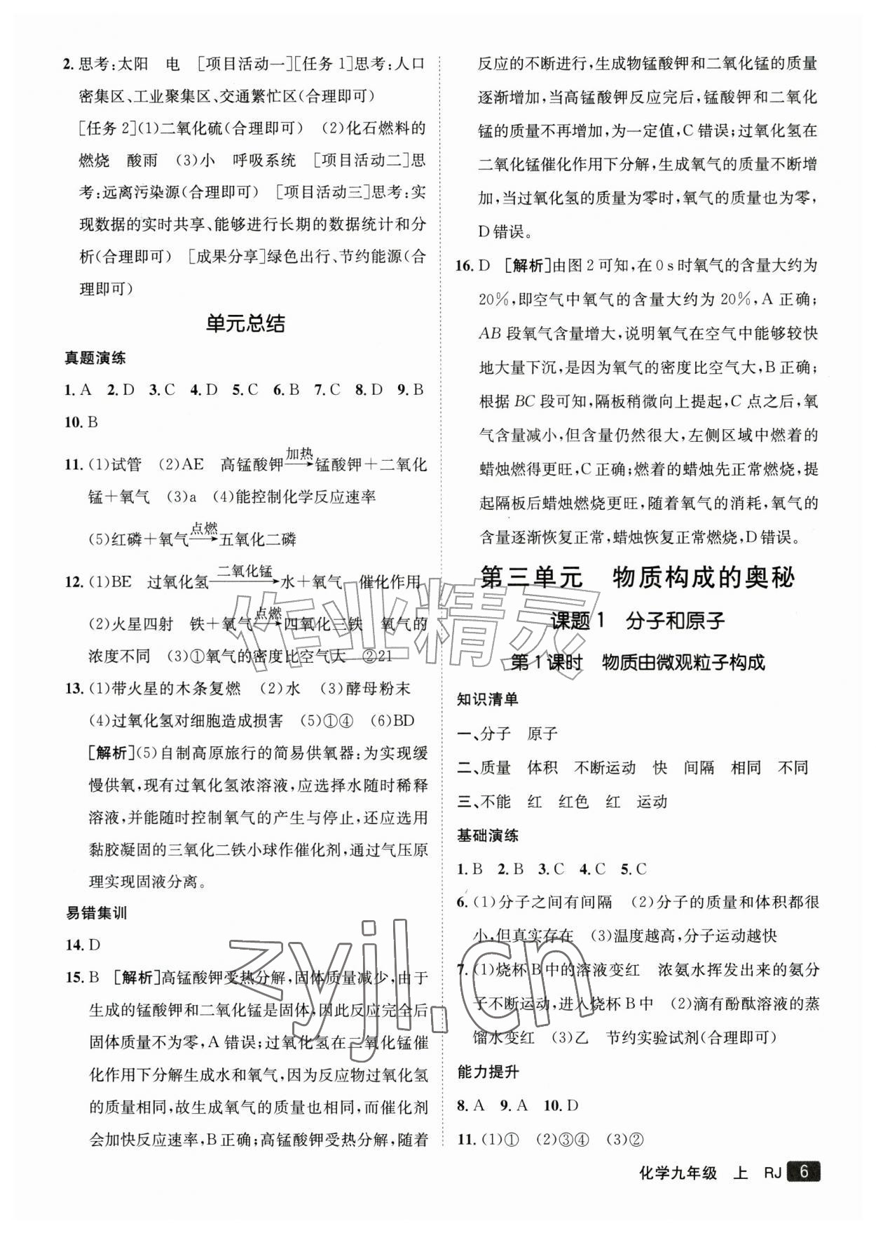 2026年同行学案九年级化学上册人教版&nbsp;参考答案第6页