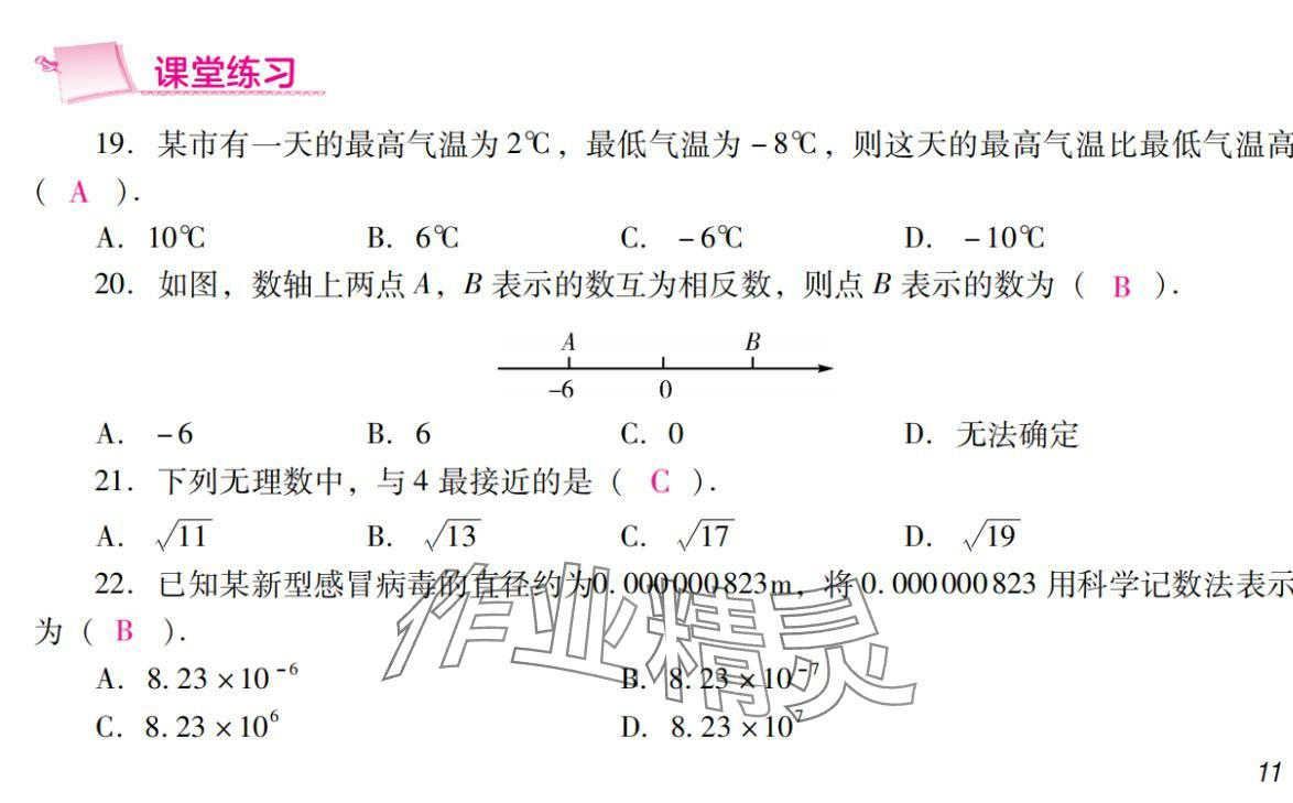 2024年激智数学中考&nbsp;参考答案第11页