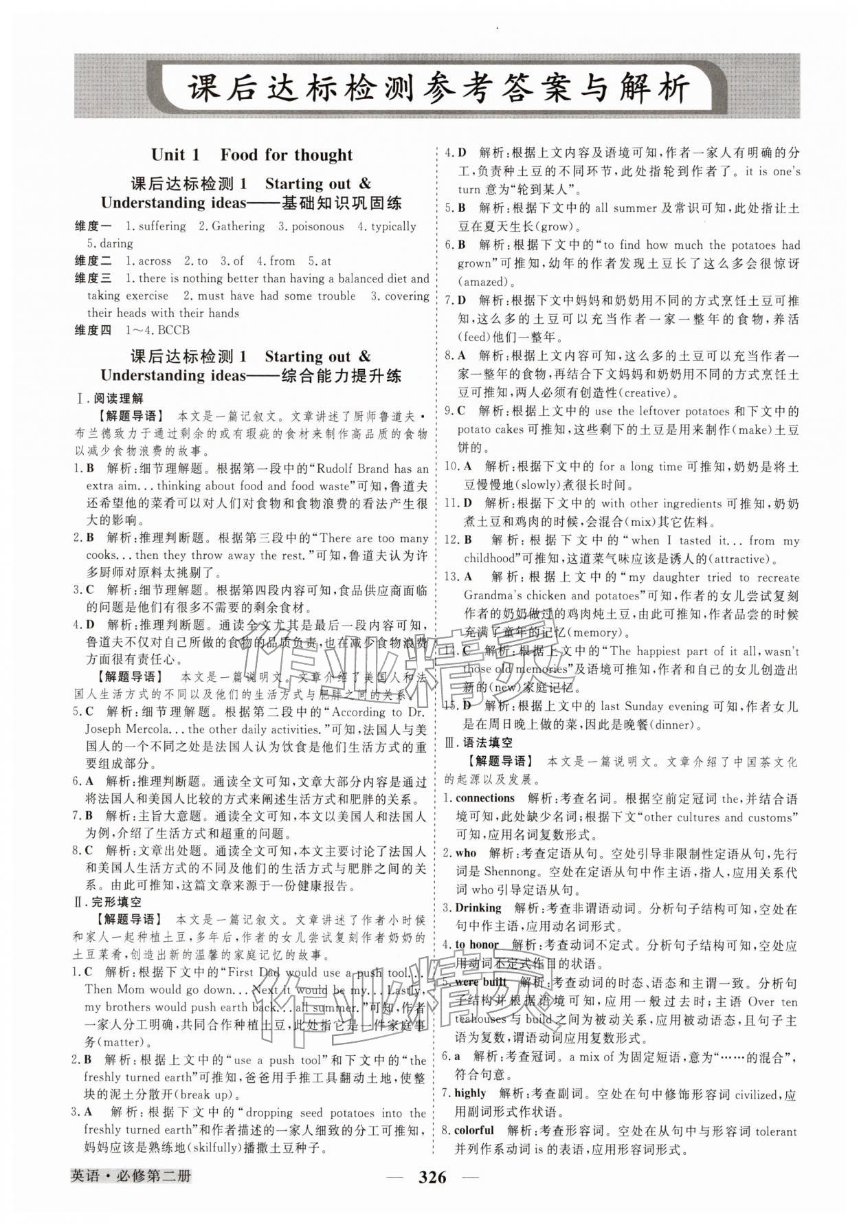 2026年高中同步创新课堂优化方案高中英语必修第二册外研版&nbsp;第12页