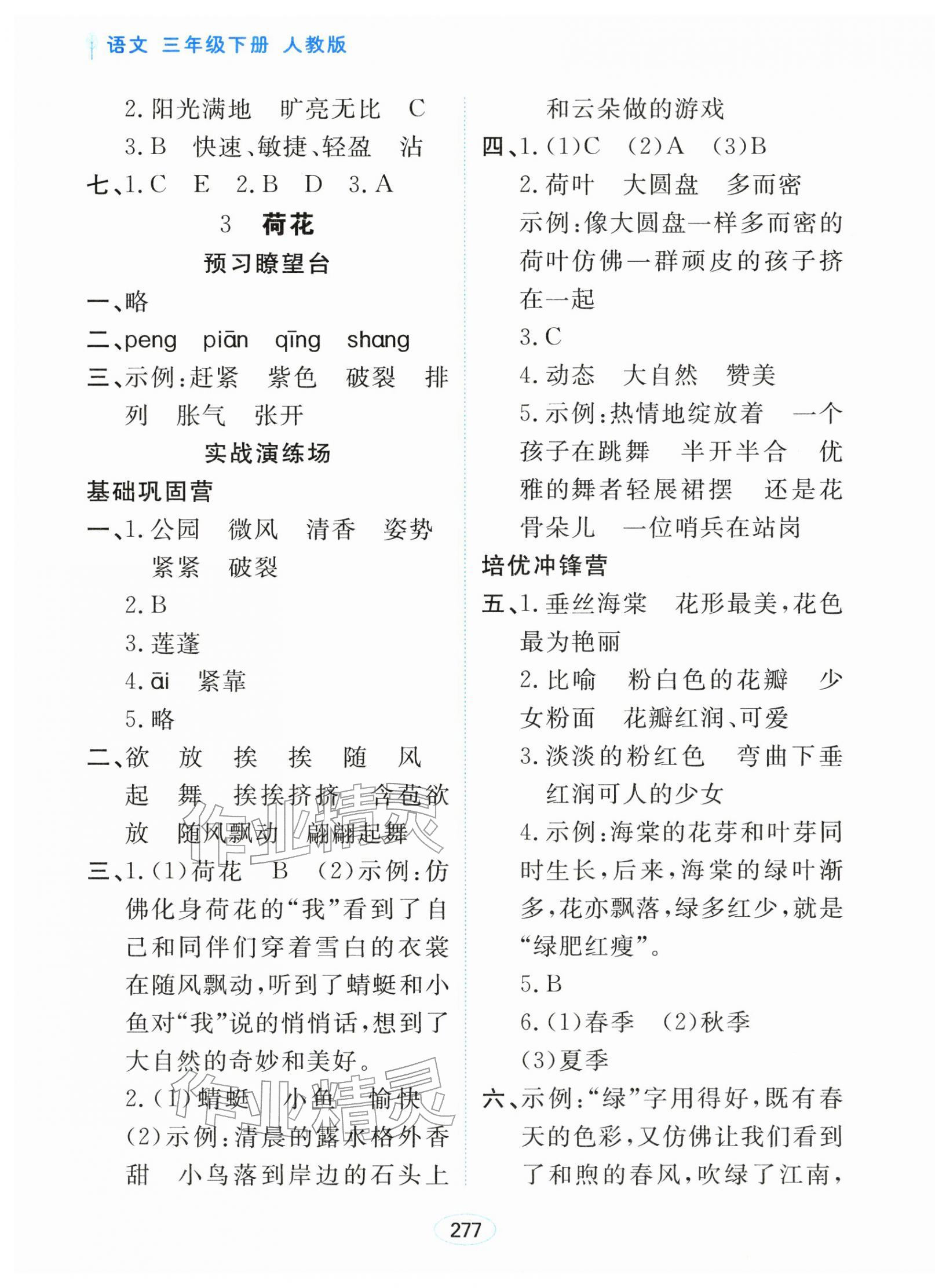 2026年资源与评价黑龙江教育出版社三年级语文下册人教版&nbsp;第3页