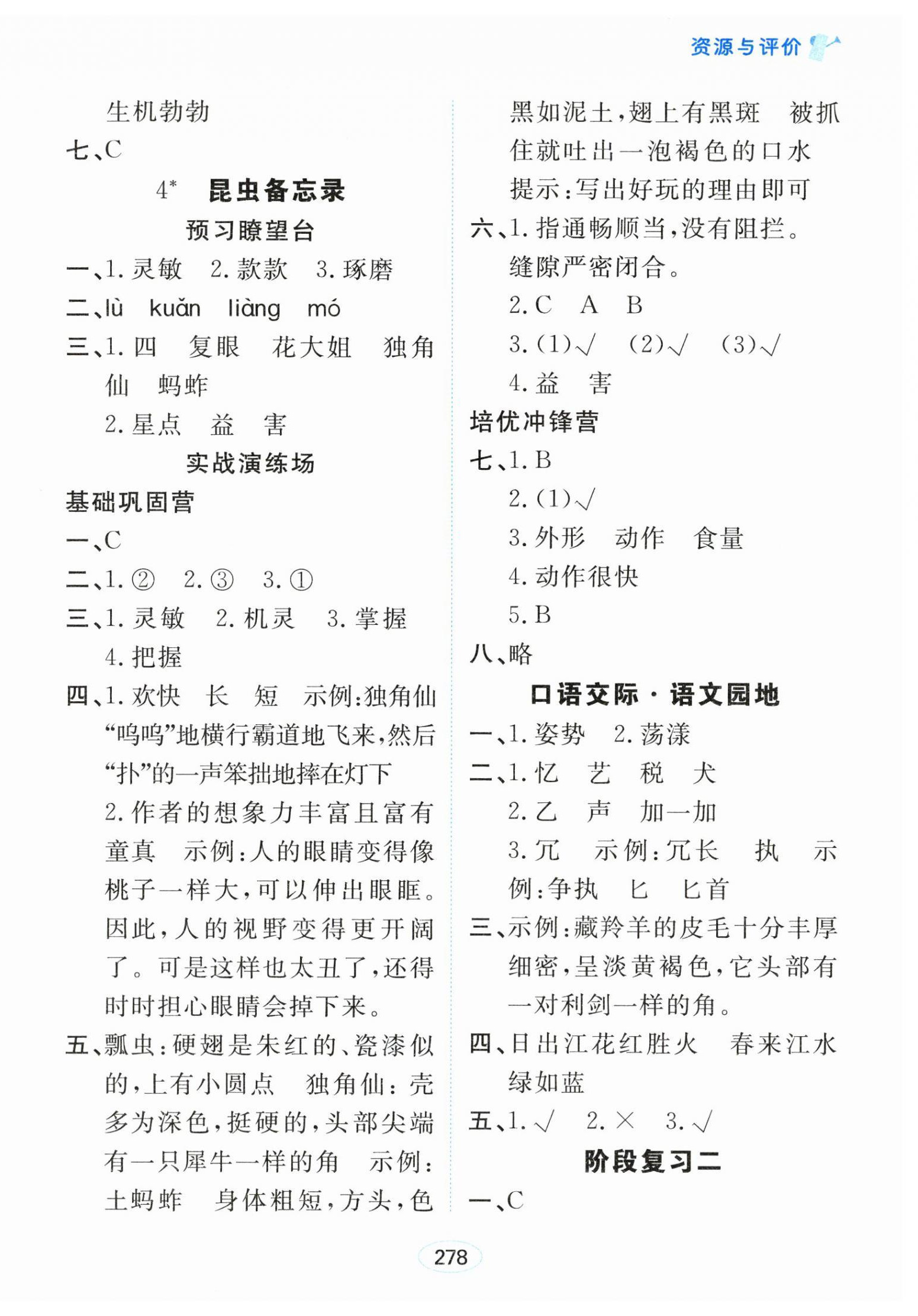 2026年资源与评价黑龙江教育出版社三年级语文下册人教版&nbsp;第4页