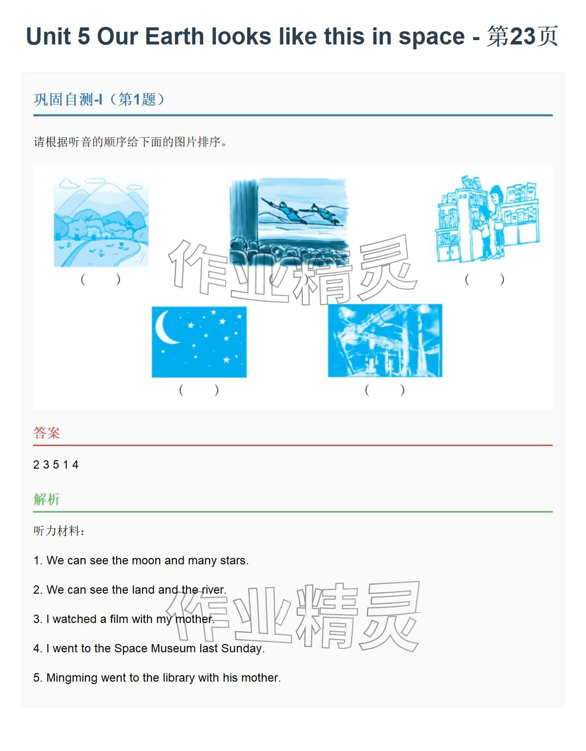 2026年同步实践评价课程基础训练六年级英语下册湘少版&nbsp;参考答案第46页