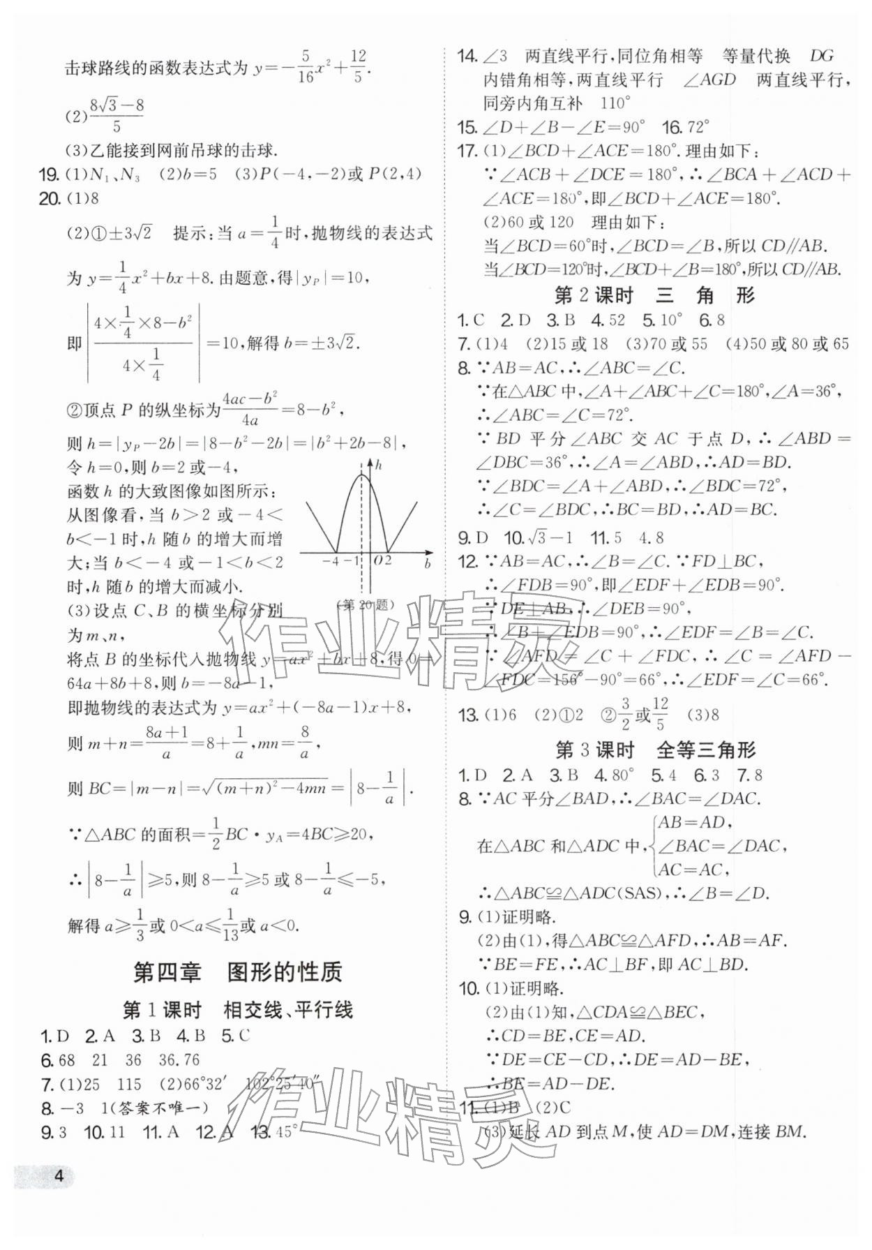 2026年中考总复习数学江苏版吉林教育出版社&nbsp;第4页