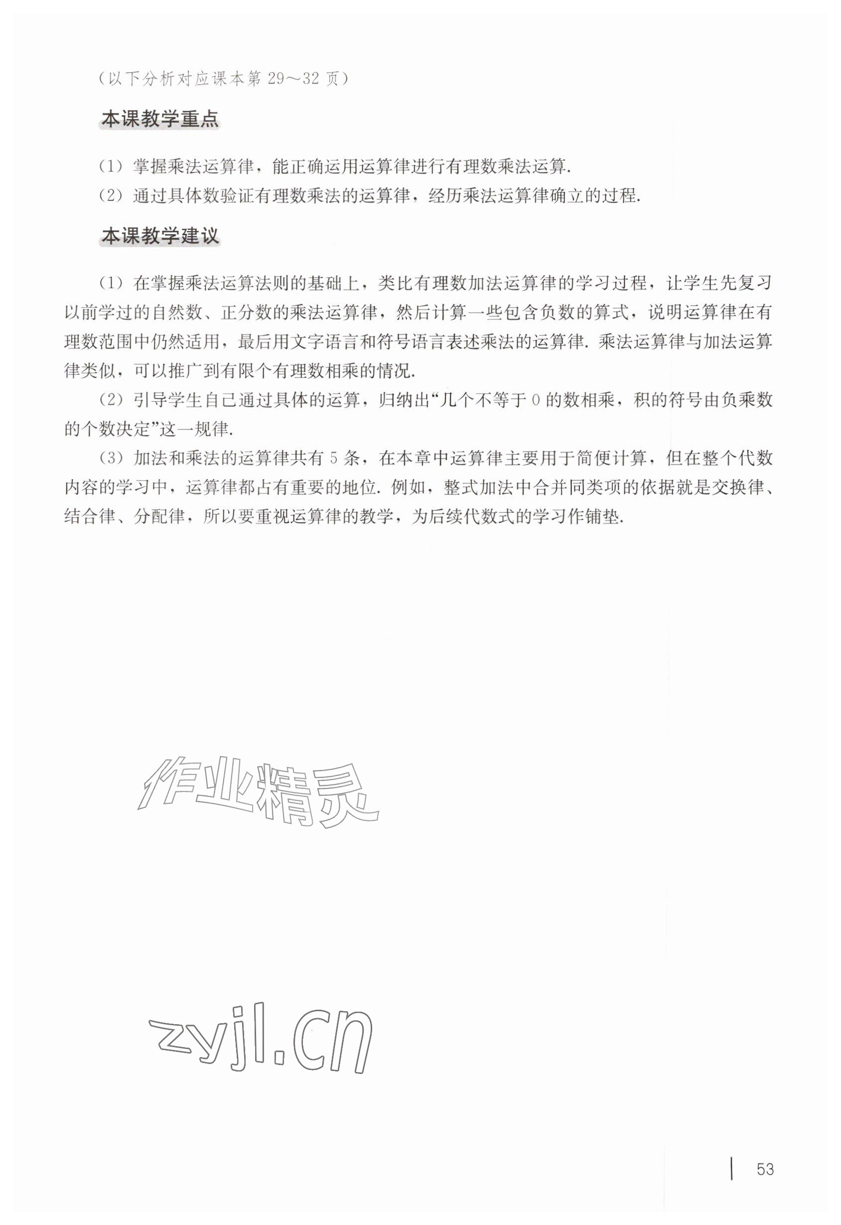 2026年教材课本六年级数学上册沪教版五四制&nbsp;参考答案第43页