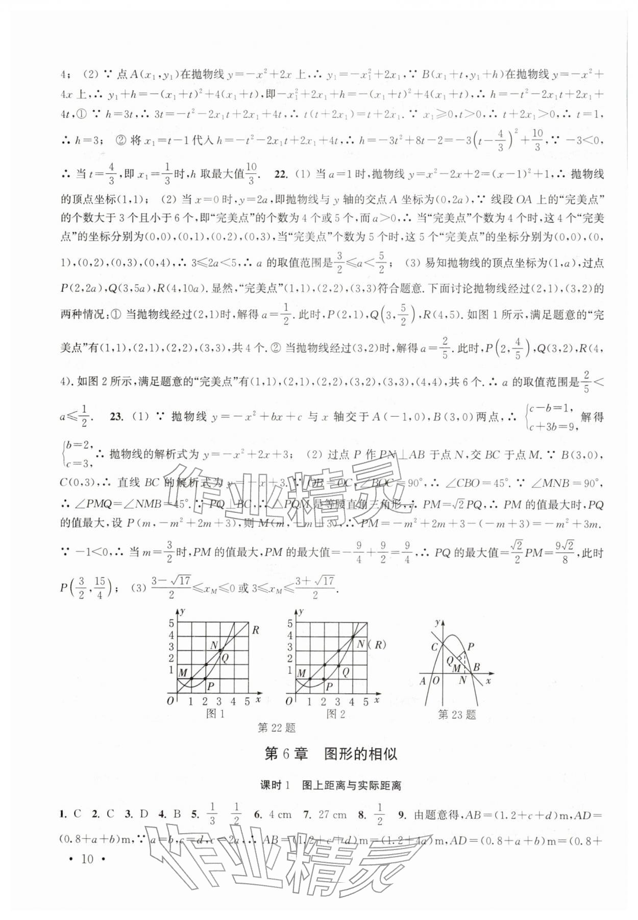 2026年高效精练九年级数学下册苏科版&nbsp;第10页