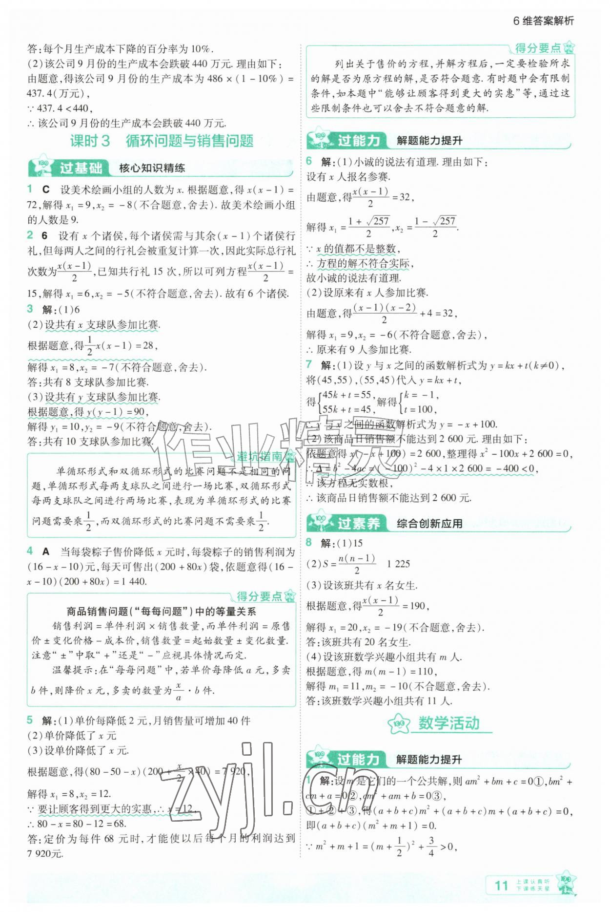 2026年一遍过九年级数学上册人教版&nbsp;第11页