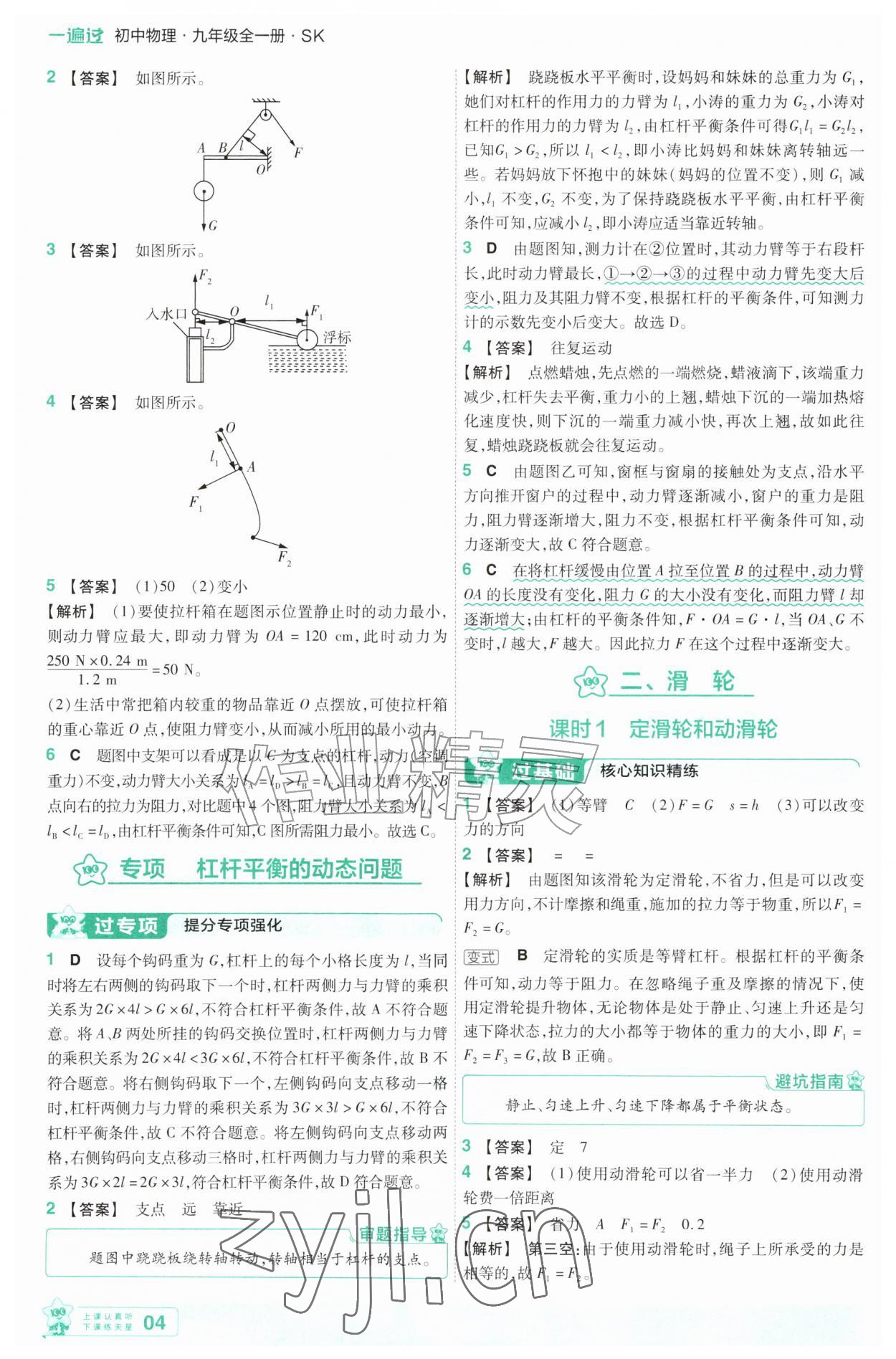 2026年一遍过九年级物理全一册苏科版&nbsp;第4页