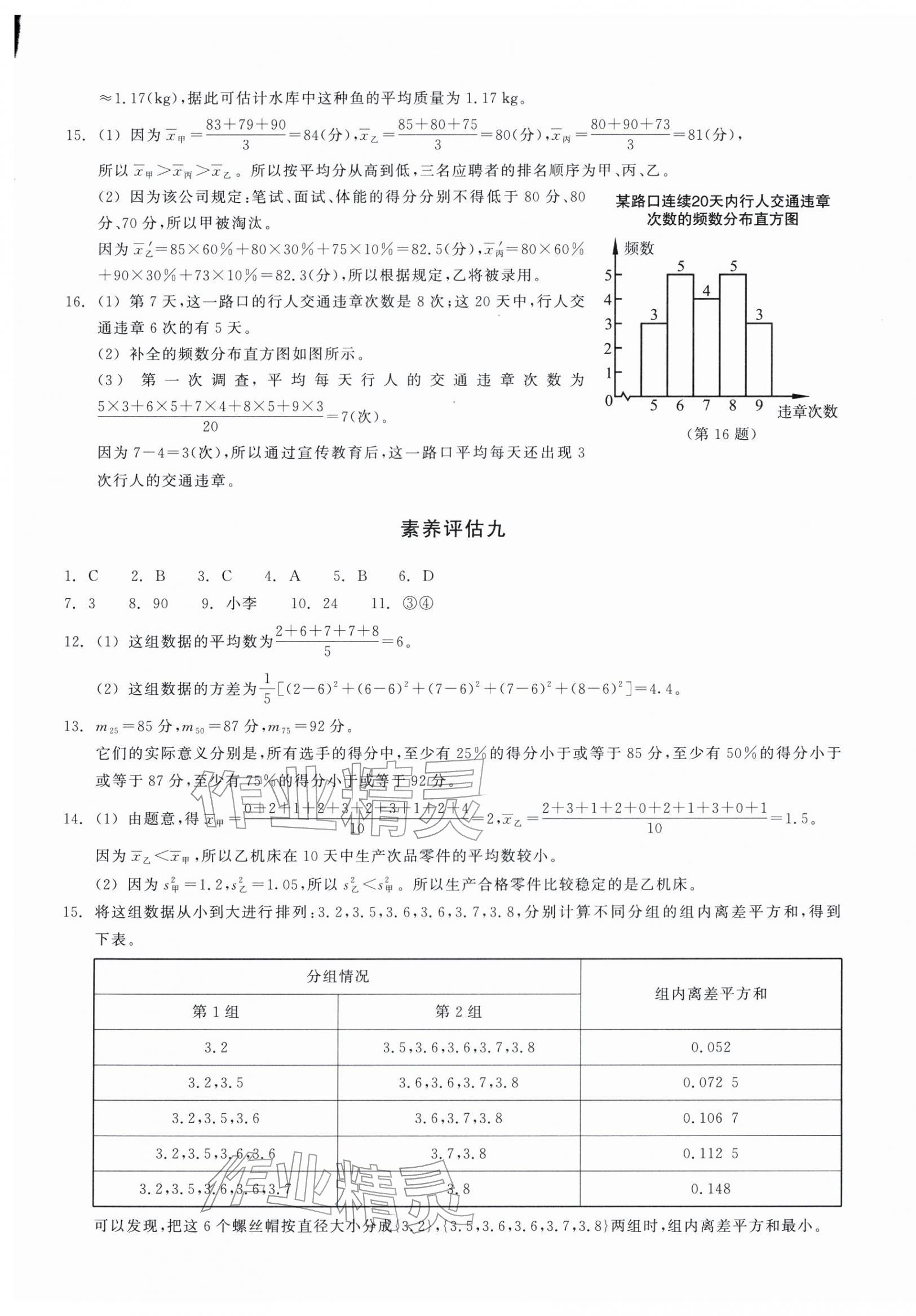 2026年巩固与提高浙江教育出版社八年级数学下册浙教版&nbsp;第5页