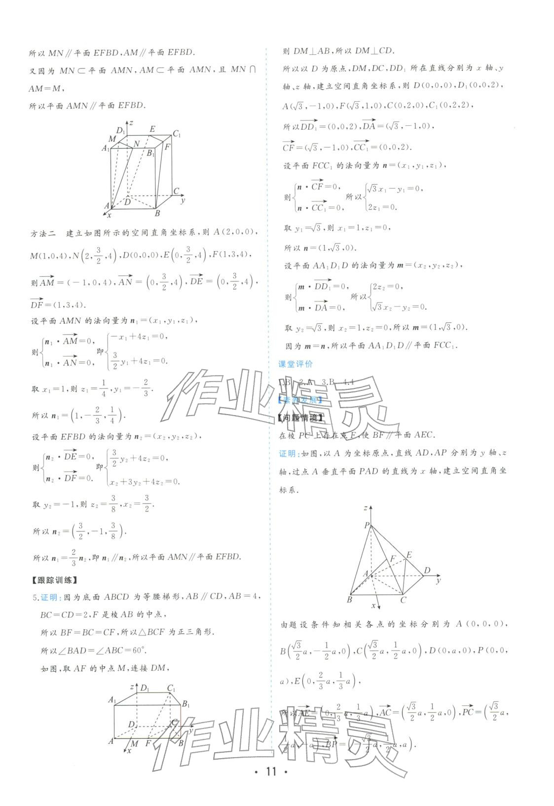 2025年金版学案高中同步辅导与检测高中数学选择性必修第一册人教版&nbsp;第11页
