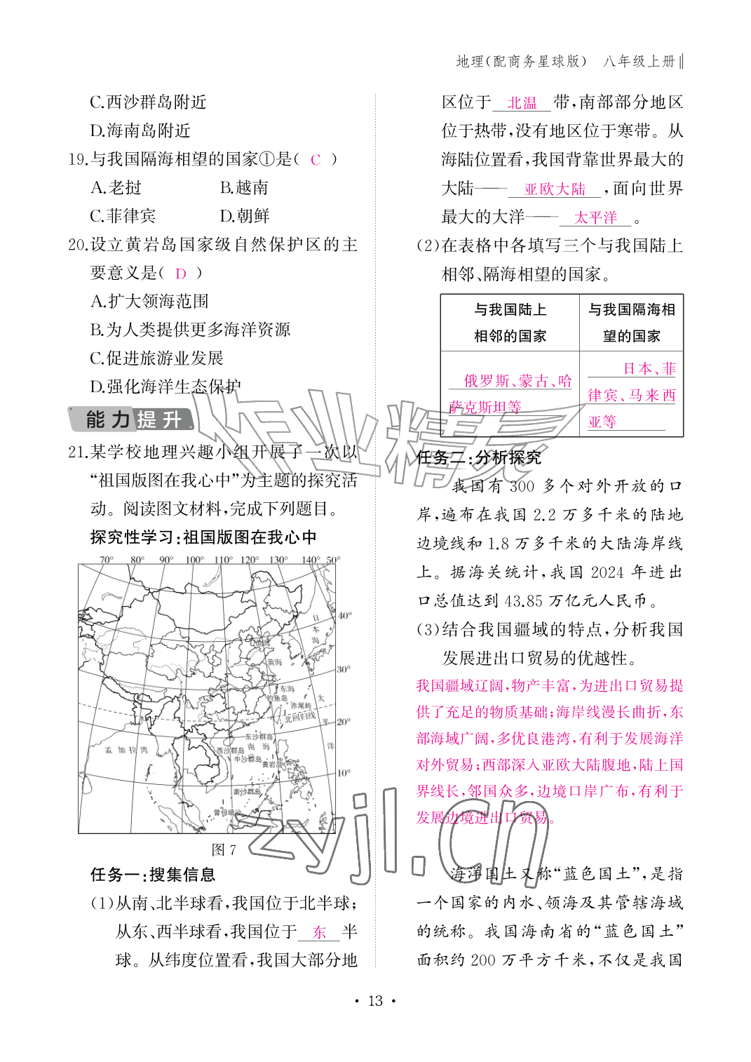 2026年作业本江西教育出版社八年级地理上册商务星球版&nbsp;参考答案第13页