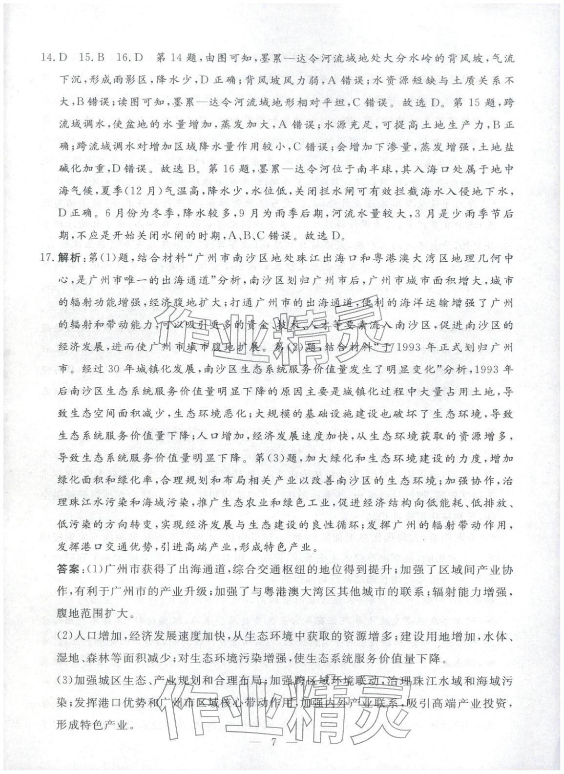 2026年金牌考卷高中地理&nbsp;第7页