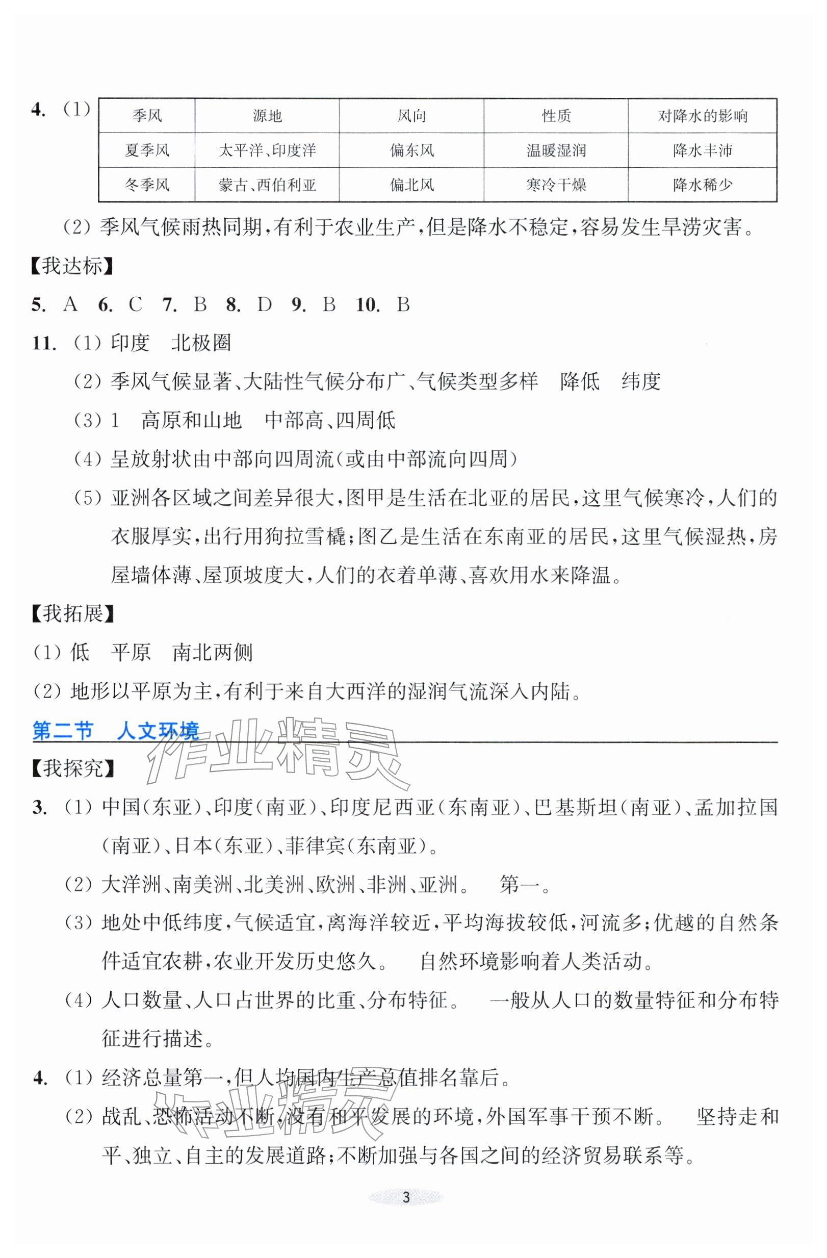 2026年预学与导学七年级地理下册人教版&nbsp;参考答案第3页