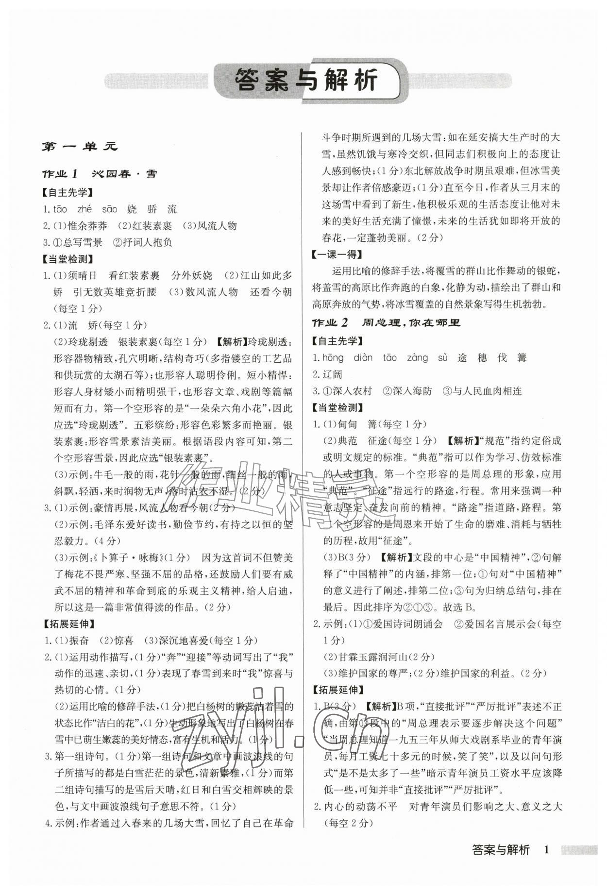 2026年启东中学作业本九年级语文上册人教版宿迁专版&nbsp;第1页