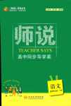 2024年師說高中語文選擇性必修下冊(cè)