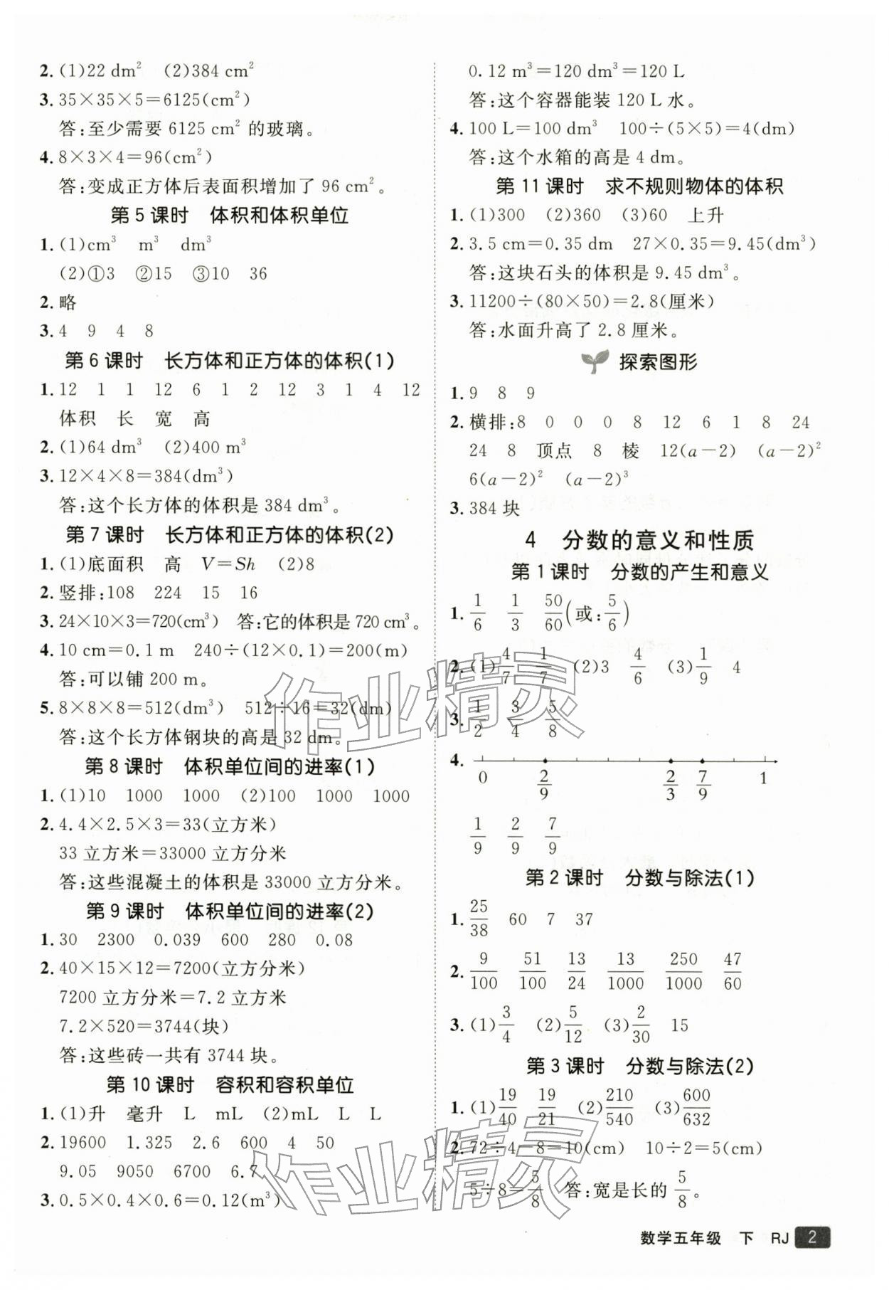 2026年同行课课100分过关作业五年级数学下册人教版&nbsp;第3页