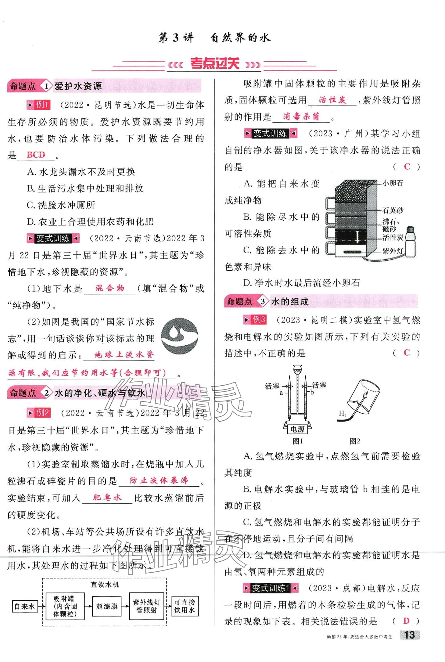 2024年火线100天化学中考云南专版&nbsp;第13页