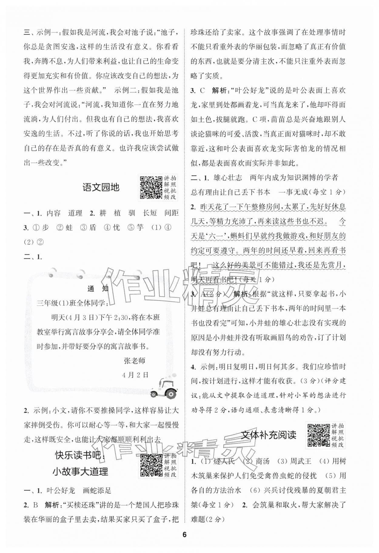 2026年拔尖特训三年级语文下册人教版浙江专版&nbsp;第6页