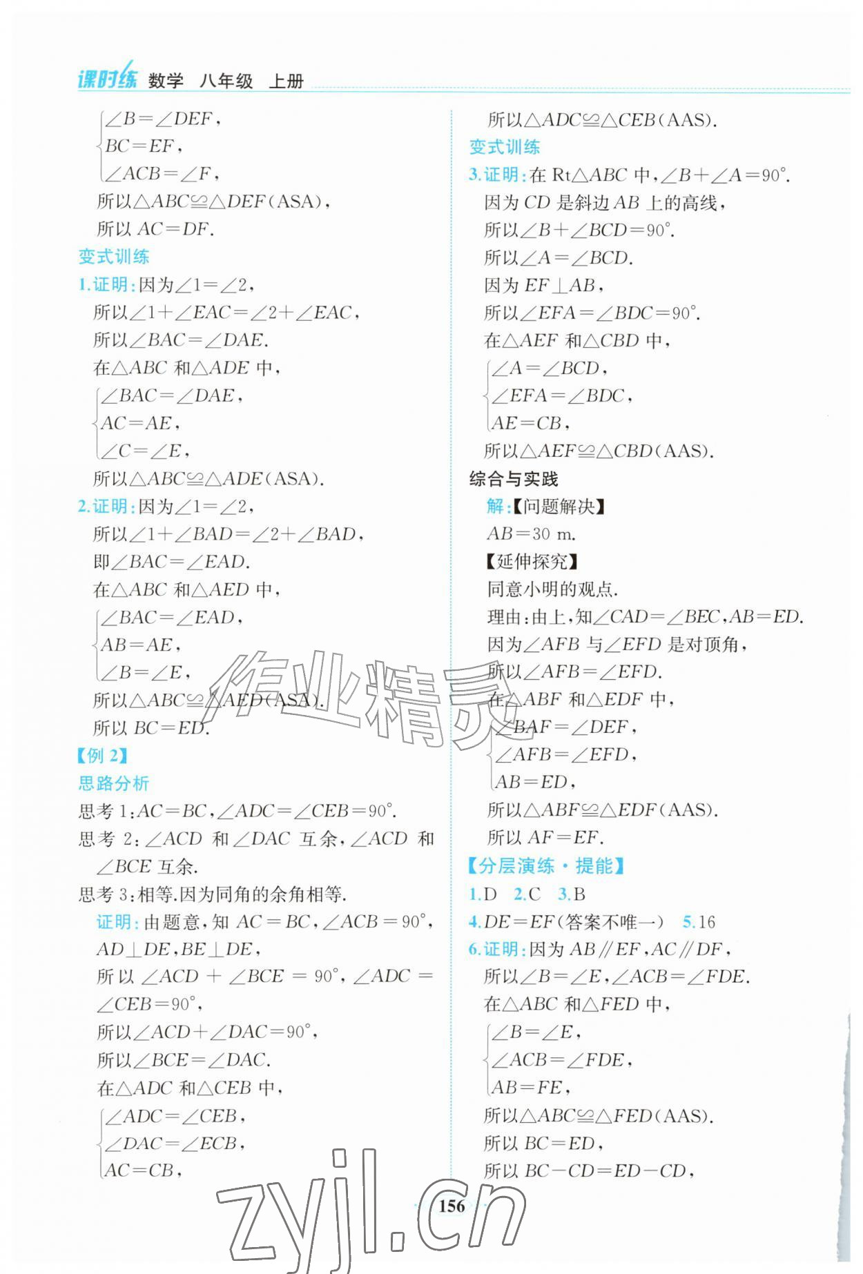 2026年课时练内蒙古少年儿童出版社八年级数学上册人教版&nbsp;第8页