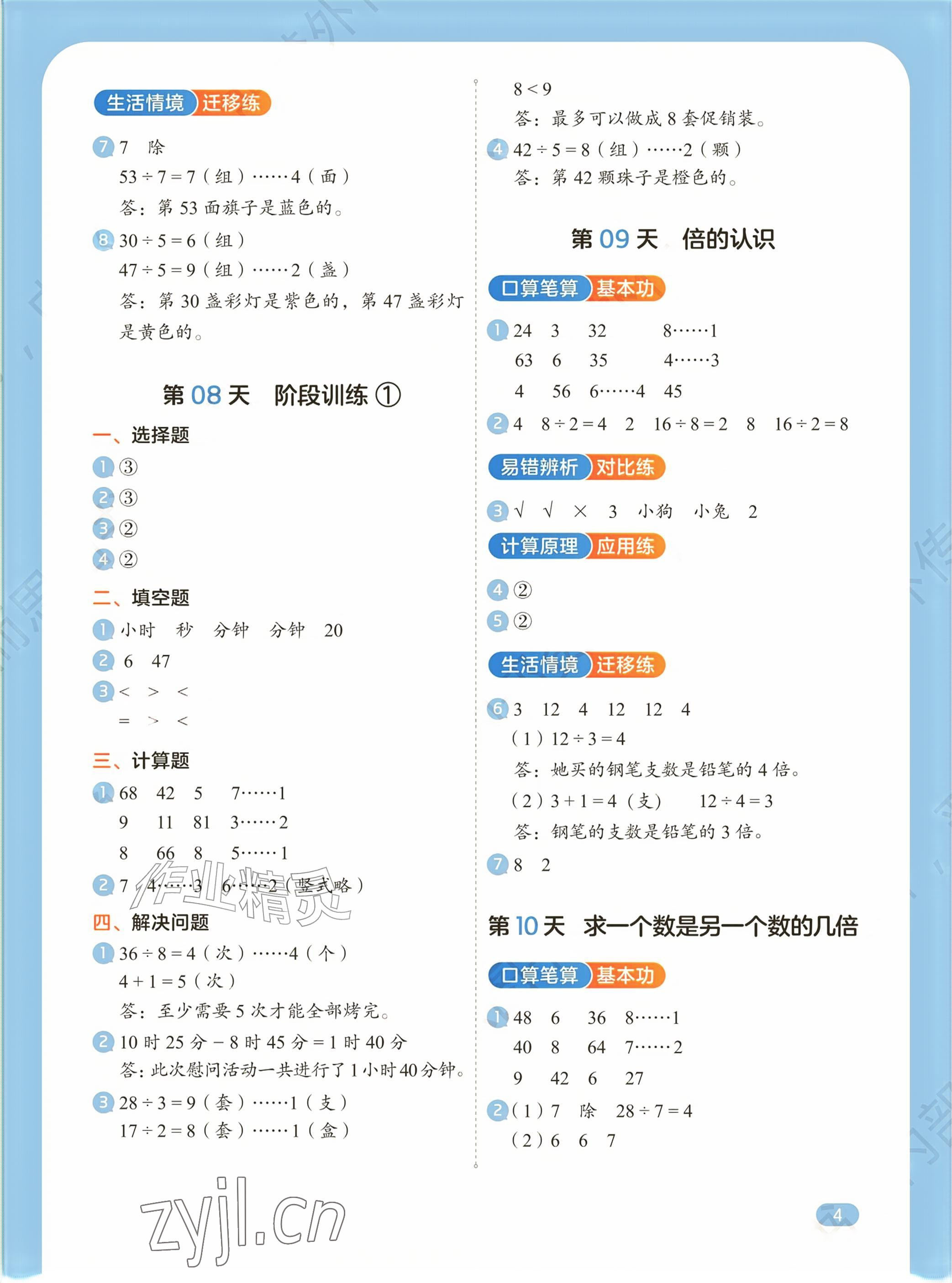 2026年暑假计算天天练二升三年级&nbsp;参考答案第4页