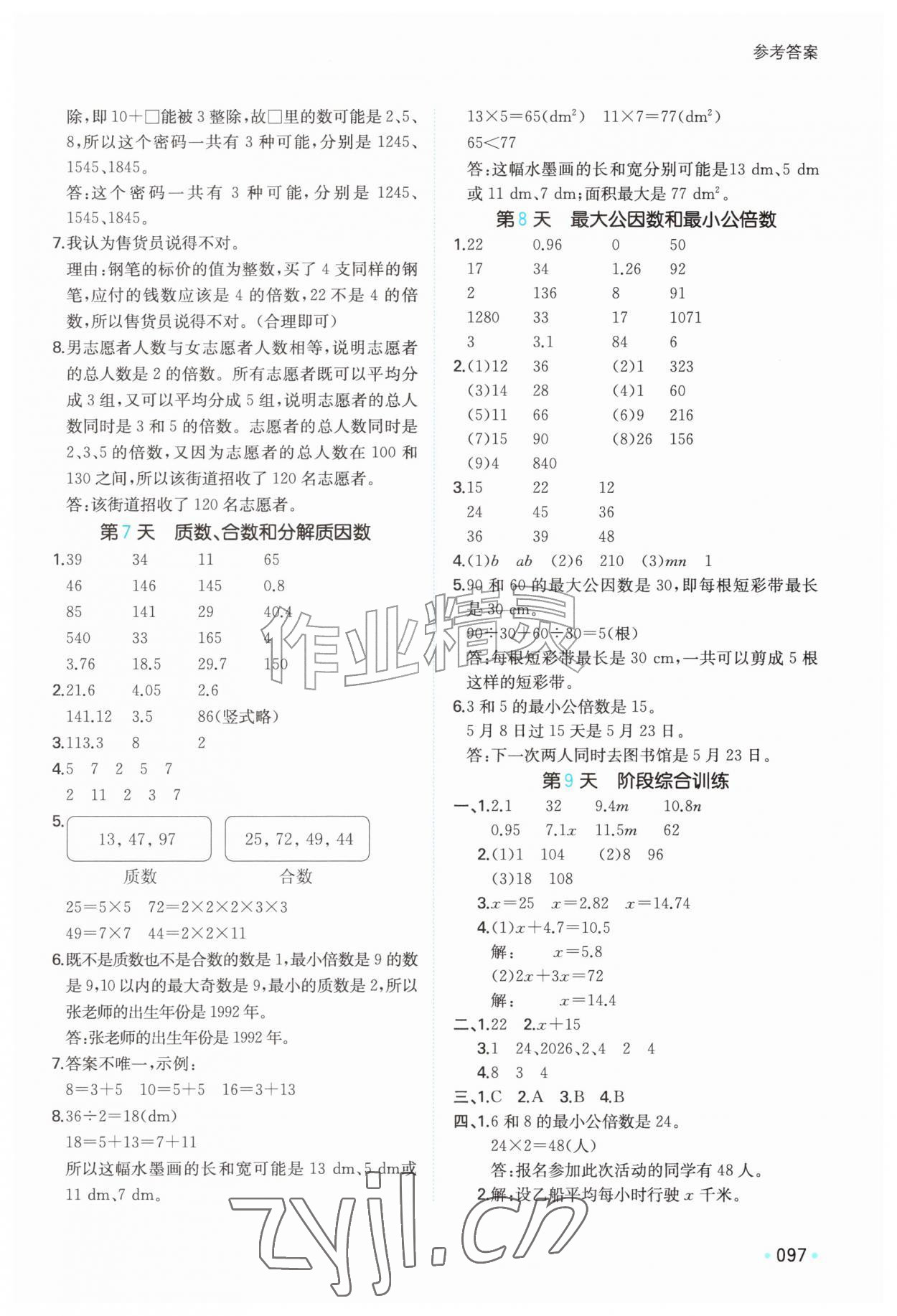 2026年一本五年级数学苏教版暑假计算加应用题&nbsp;第3页