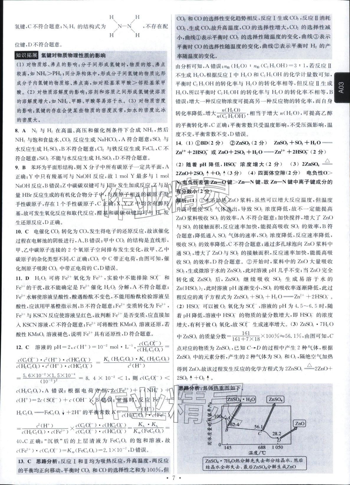 2026年高考模拟试题汇编高中化学全一册通用版江苏专版&nbsp;第6页