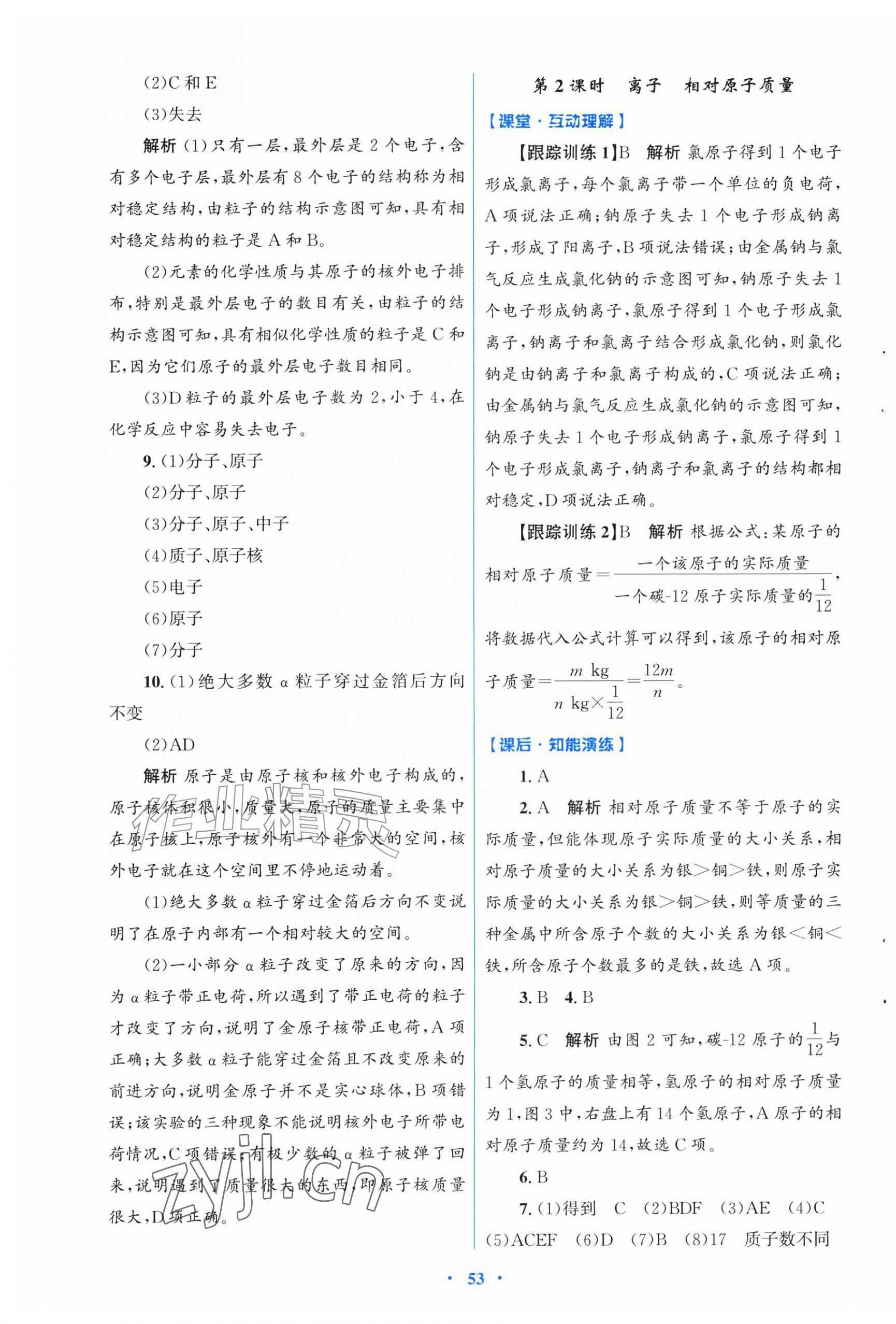 2026年同步测控优化设计九年级化学上册人教版福建专版&nbsp;第9页