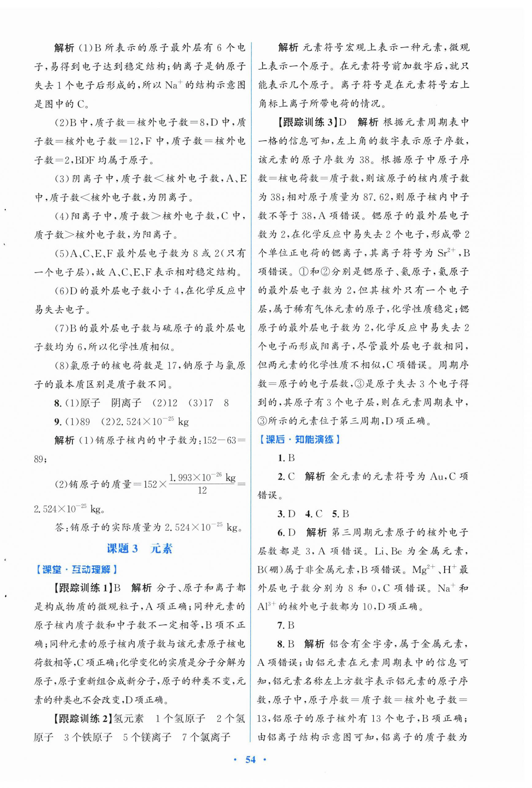 2026年同步测控优化设计九年级化学上册人教版福建专版&nbsp;第10页
