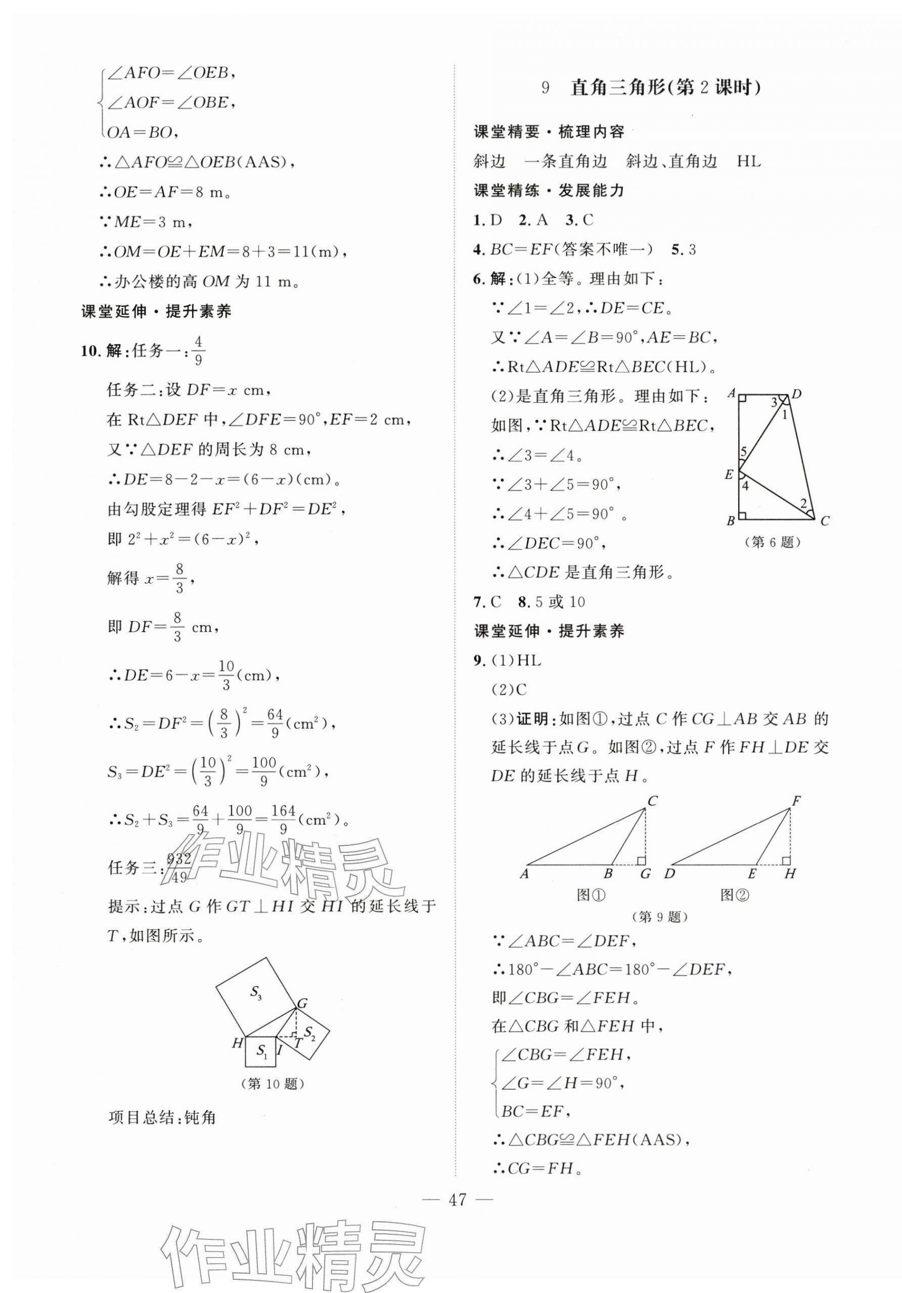 2026年同步练习册北京师范大学出版社八年级数学下册北师大版&nbsp;第7页