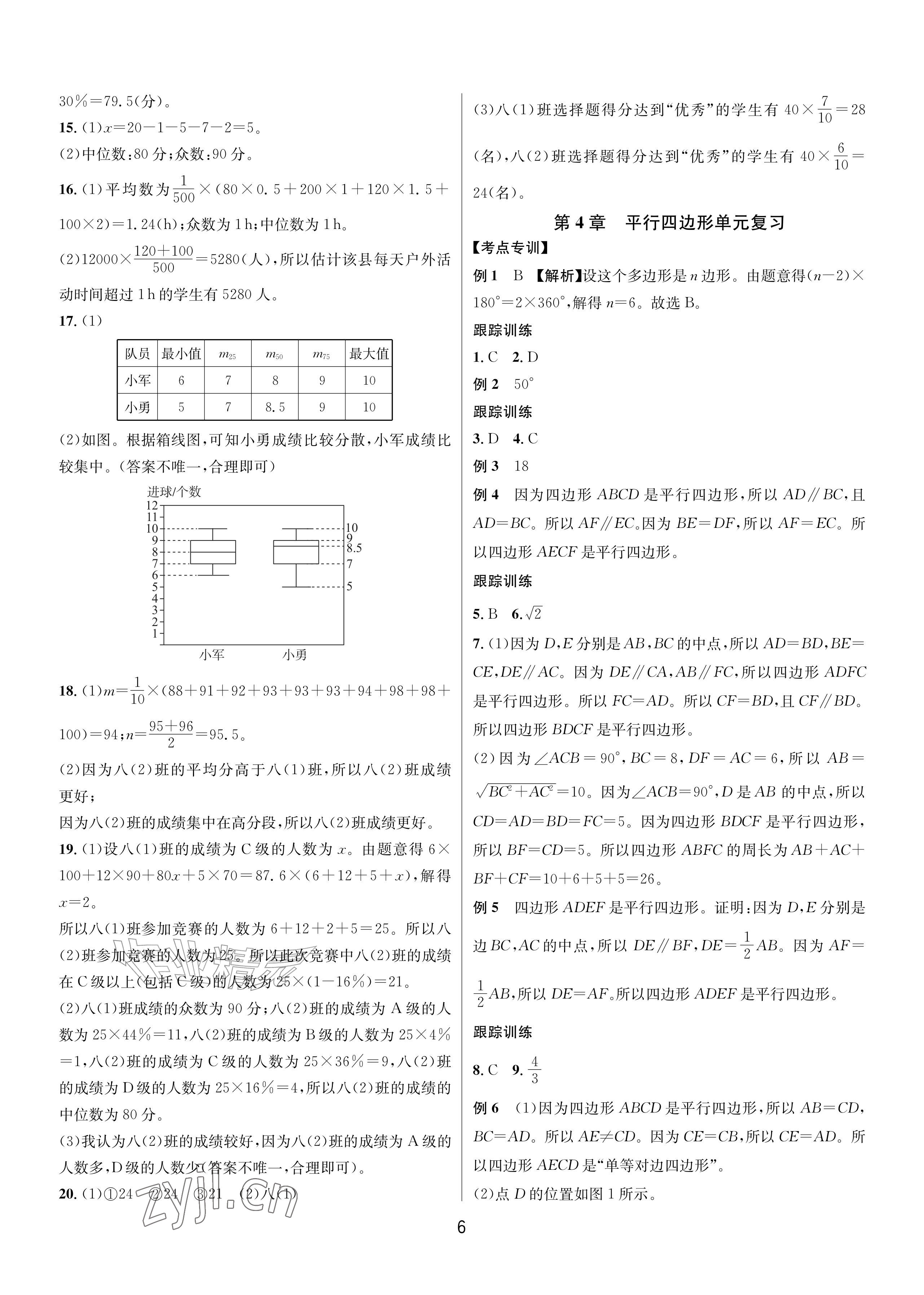 2026年各地期末名卷精选八年级数学下册浙教版&nbsp;第5页