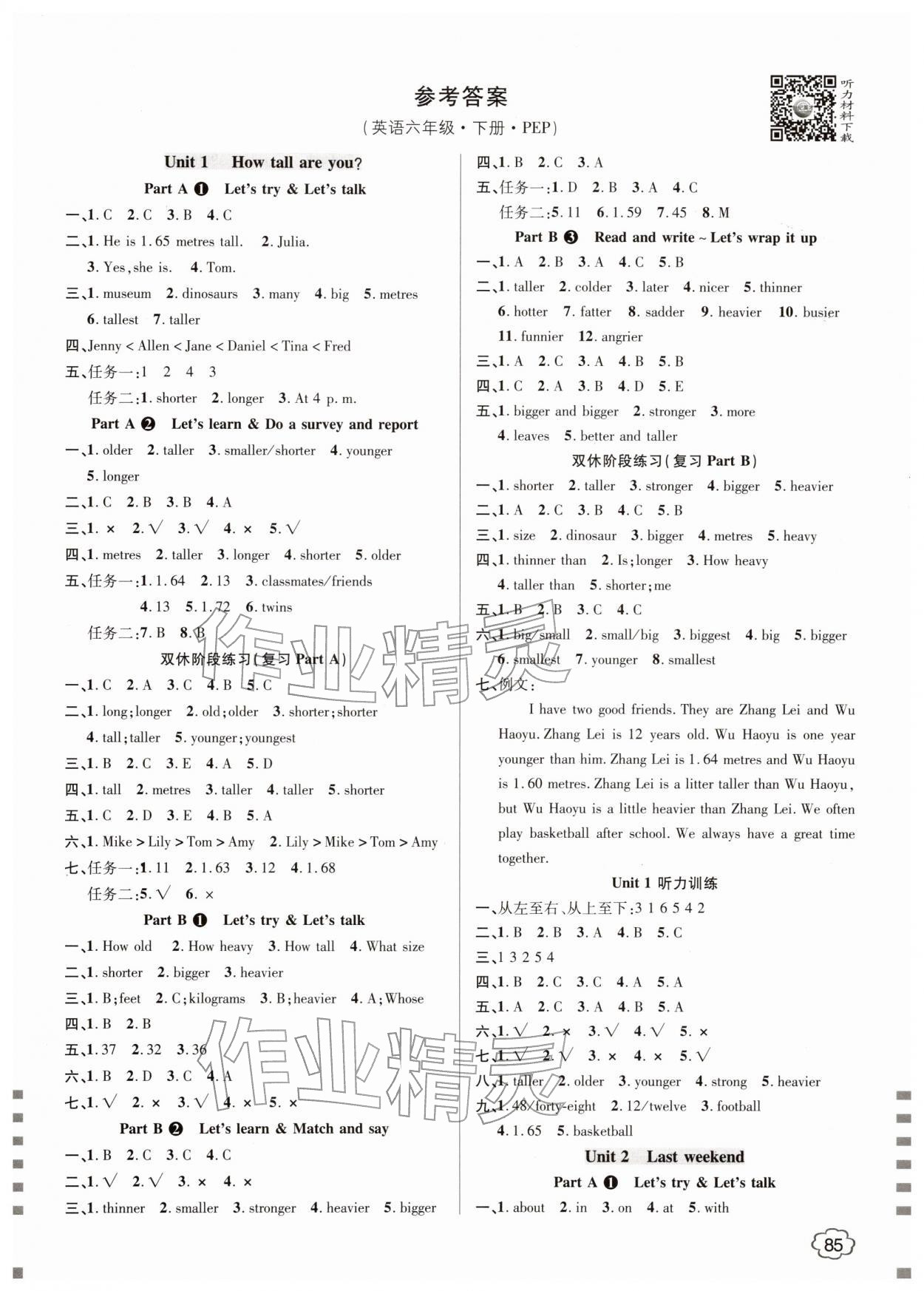 2026年花儿与星星六年级英语下册人教版&nbsp;参考答案第1页