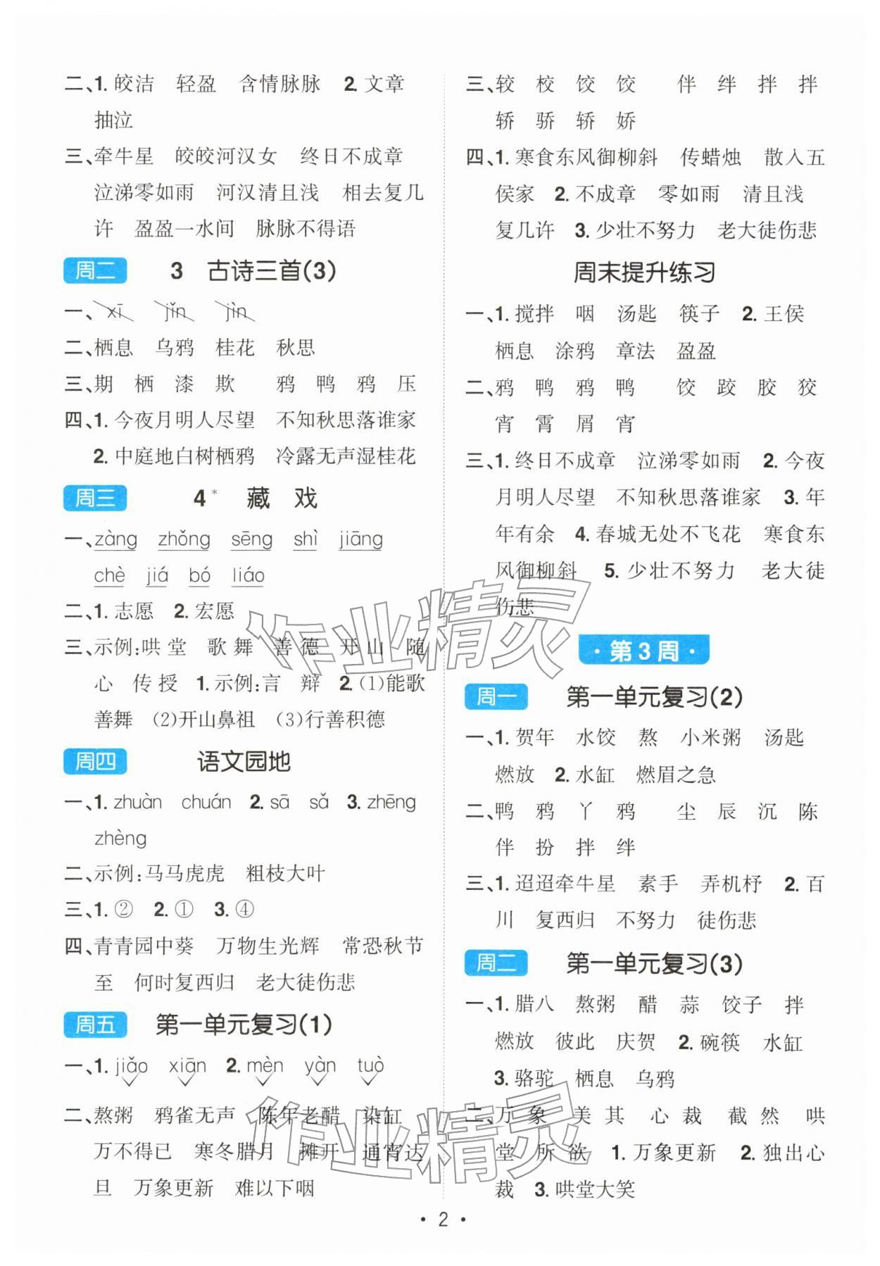 2026年阳光同学默写小达人六年级语文下册人教版&nbsp;第2页