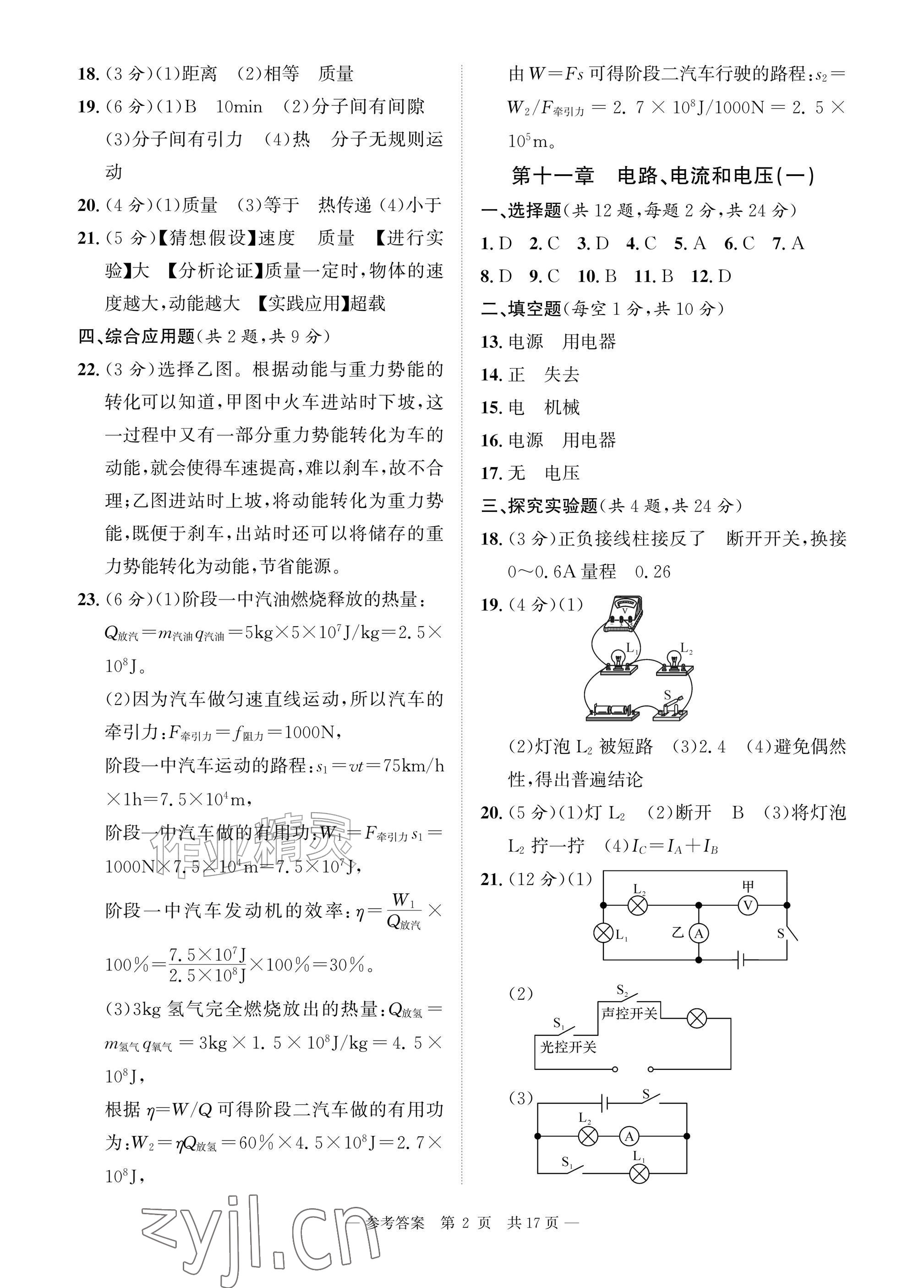 2026年课堂巩固练习九年级物理全一册北师大版&nbsp;参考答案第2页