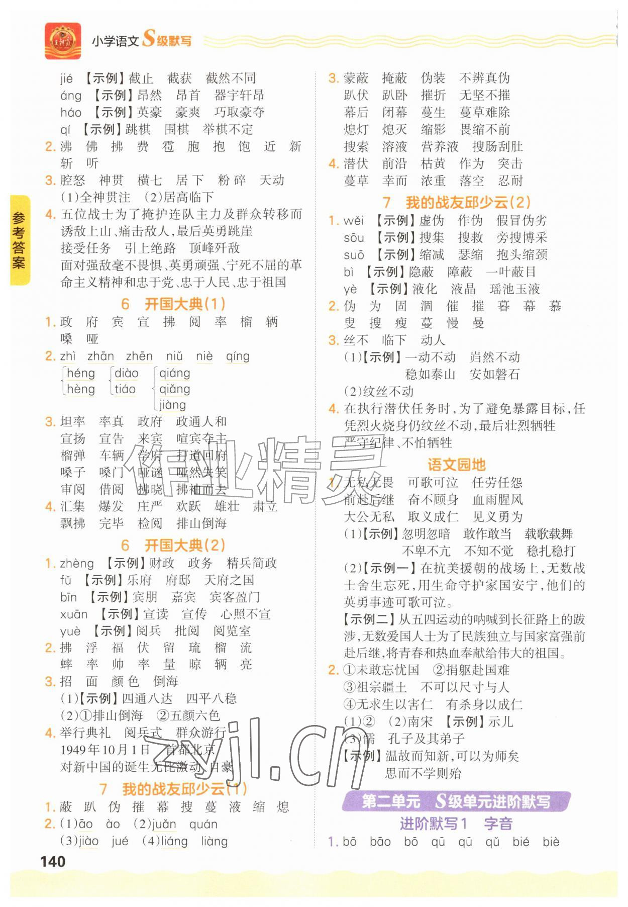 2026年s级默写六年级语文上册人教版&nbsp;第4页
