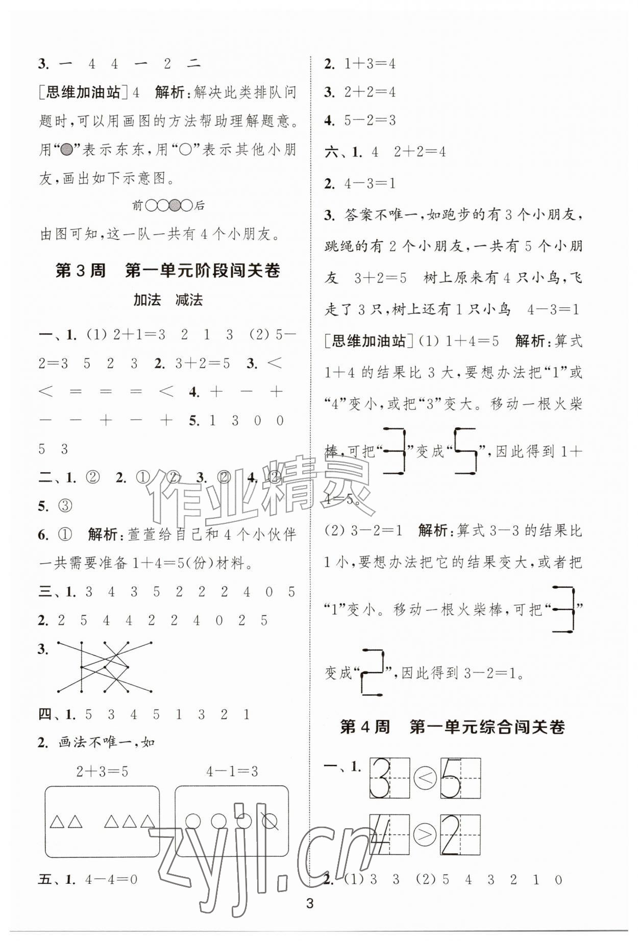 2026年拔尖全程测评卷一年级数学上册苏教版&nbsp;第3页