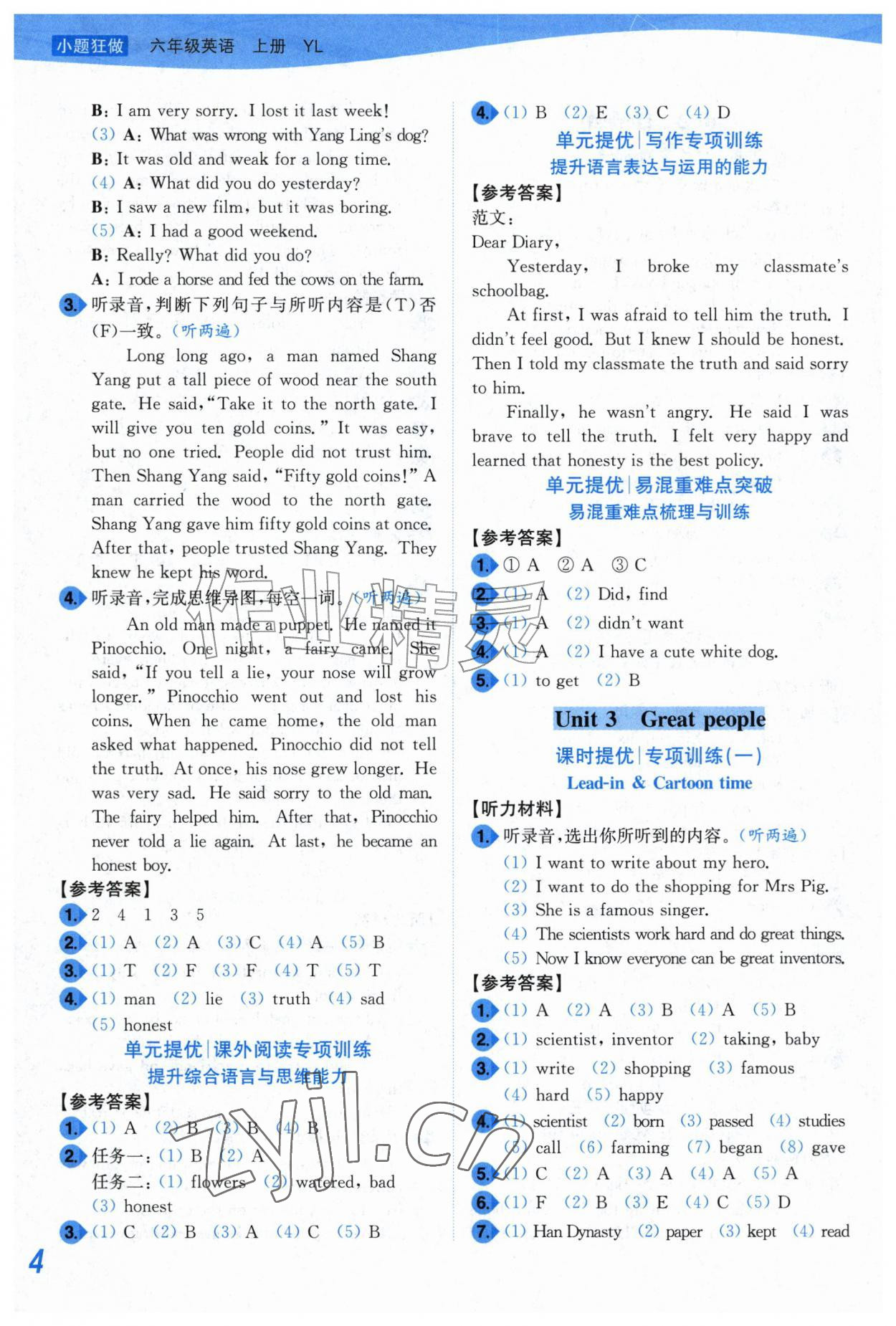 2026年小题狂做培优作业本六年级英语上册译林版&nbsp;第4页