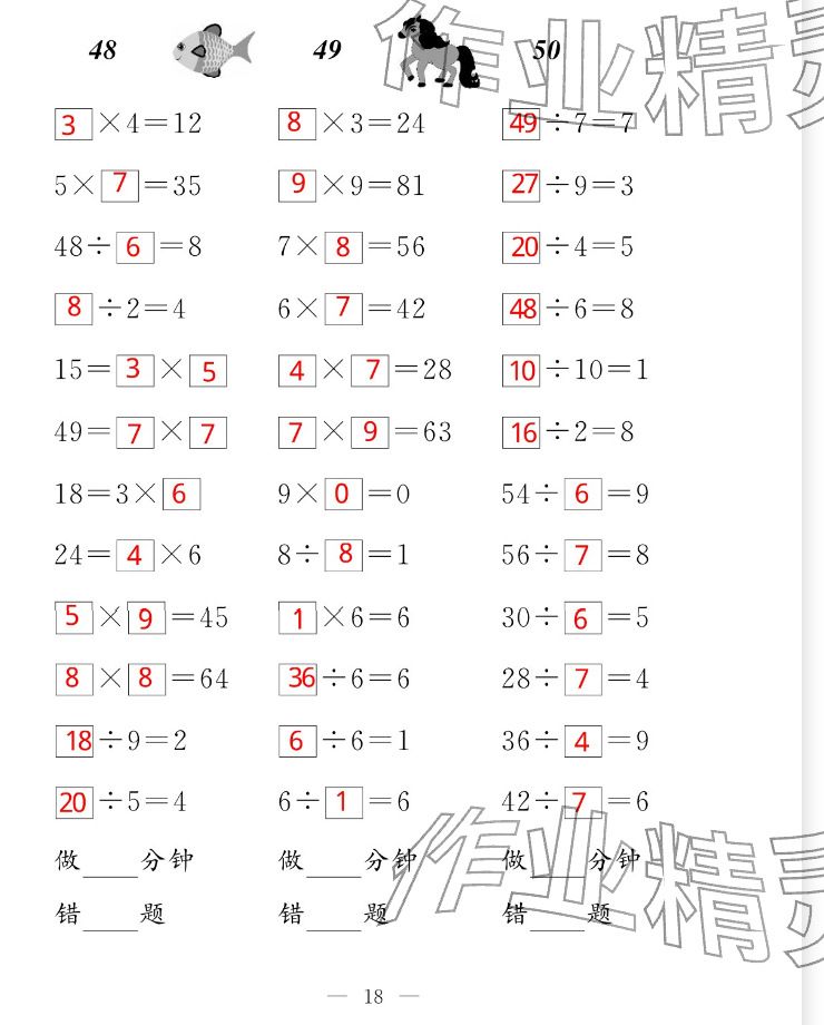 2026年新标准口算练习册二年级数学下册沪教版五四制&nbsp;参考答案第18页
