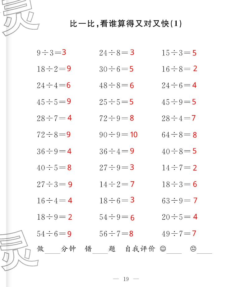 2026年新标准口算练习册二年级数学下册沪教版五四制&nbsp;参考答案第19页