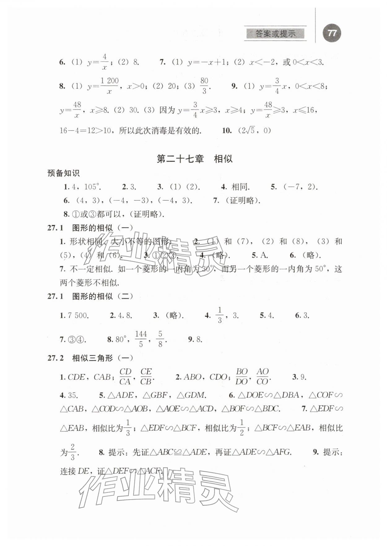 2026年补充习题江苏九年级数学下册人教版人民教育出版社&nbsp;参考答案第3页