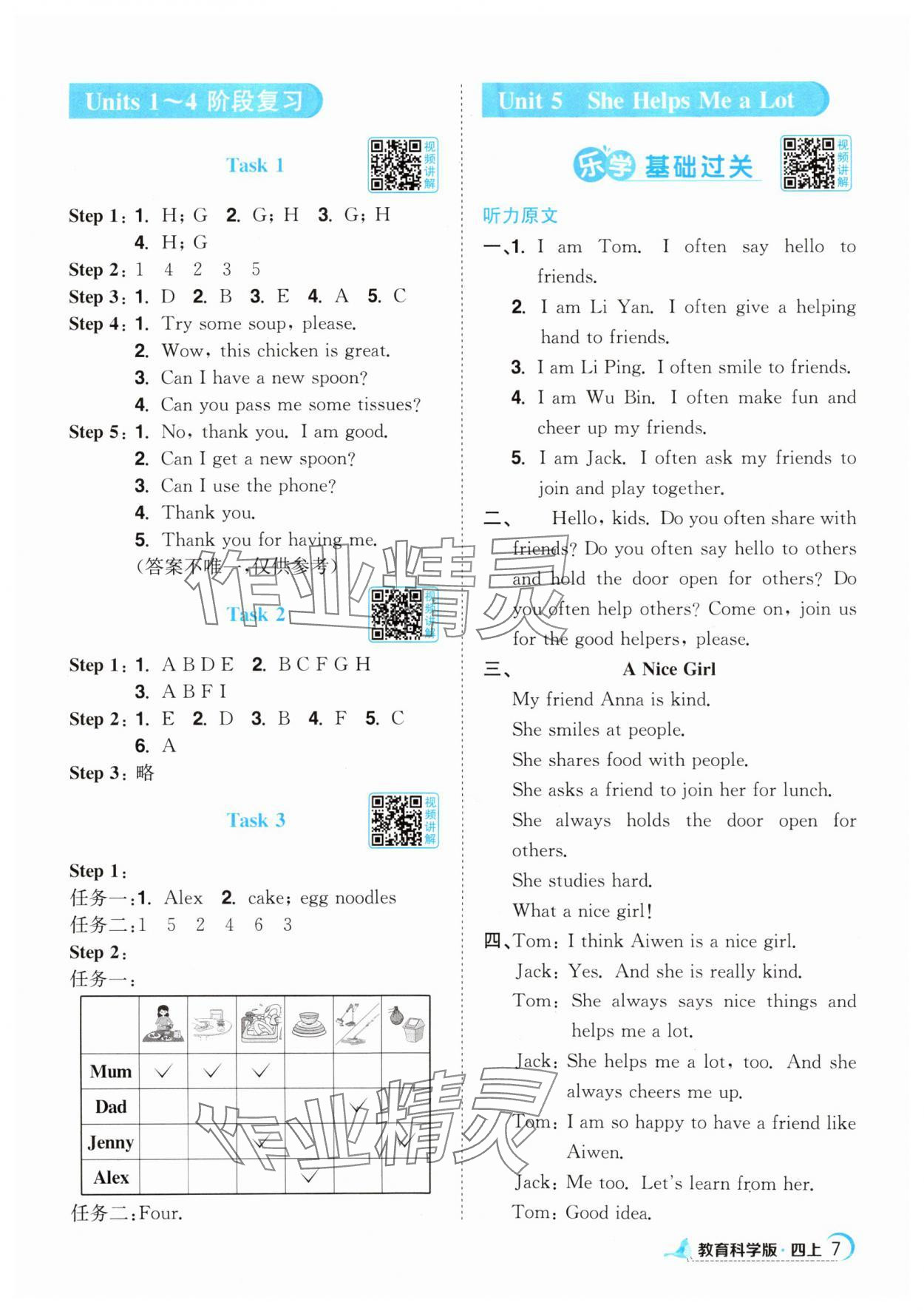 2025年阳光同学课时优化作业四年级英语上册教科版广州专版&nbsp;第7页