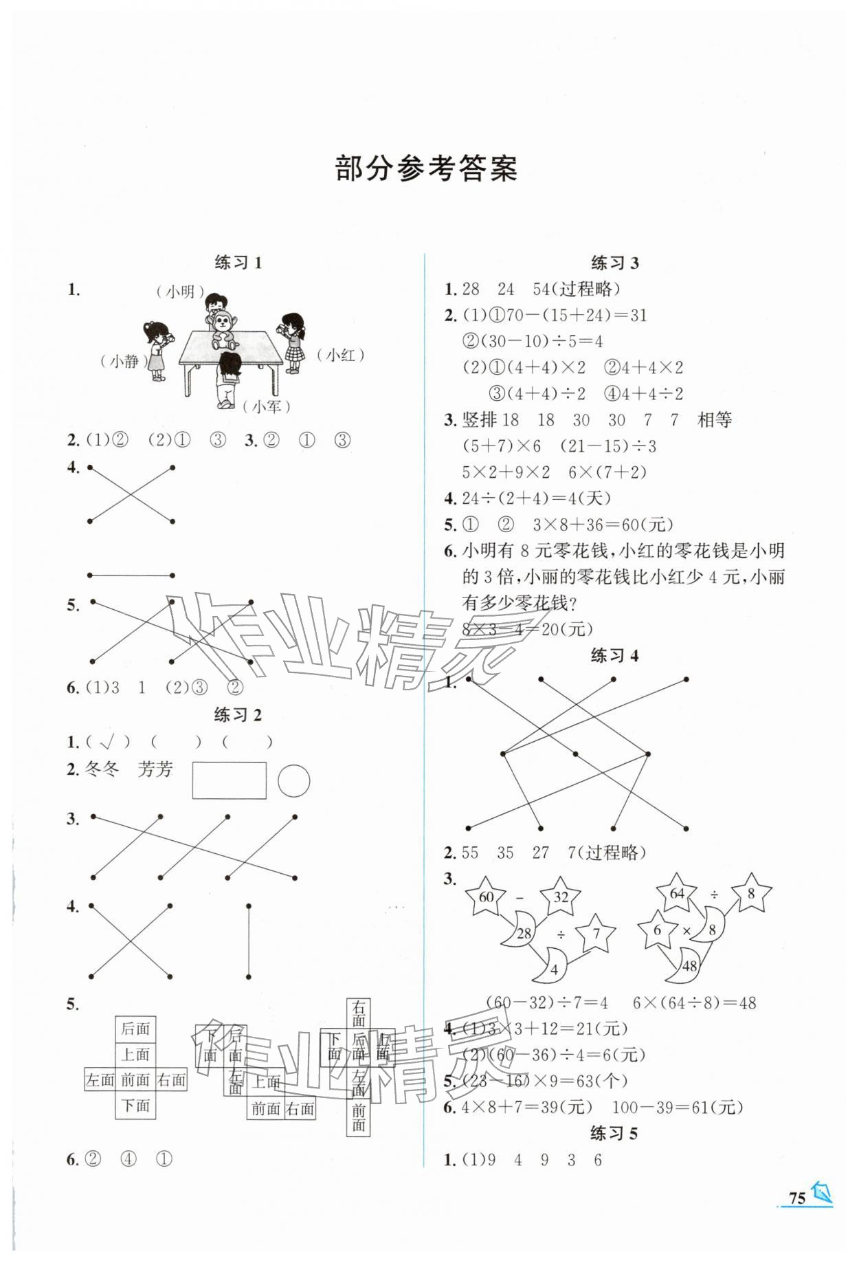 2026年名师讲坛智趣冬令营三年级数学通用版&nbsp;第1页