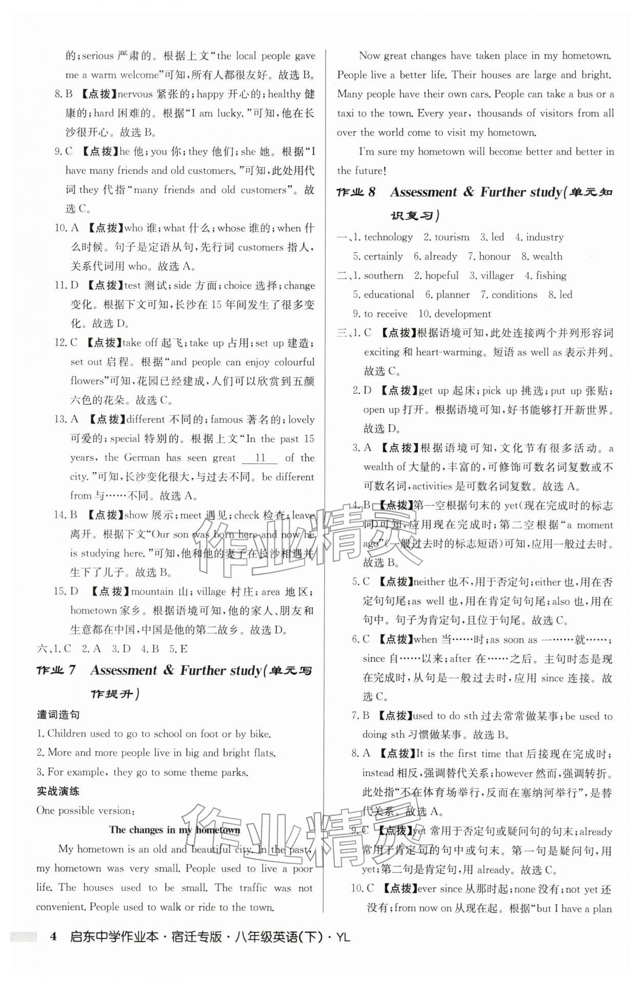 2026年启东中学作业本八年级英语下册译林版宿迁专版&nbsp;第4页