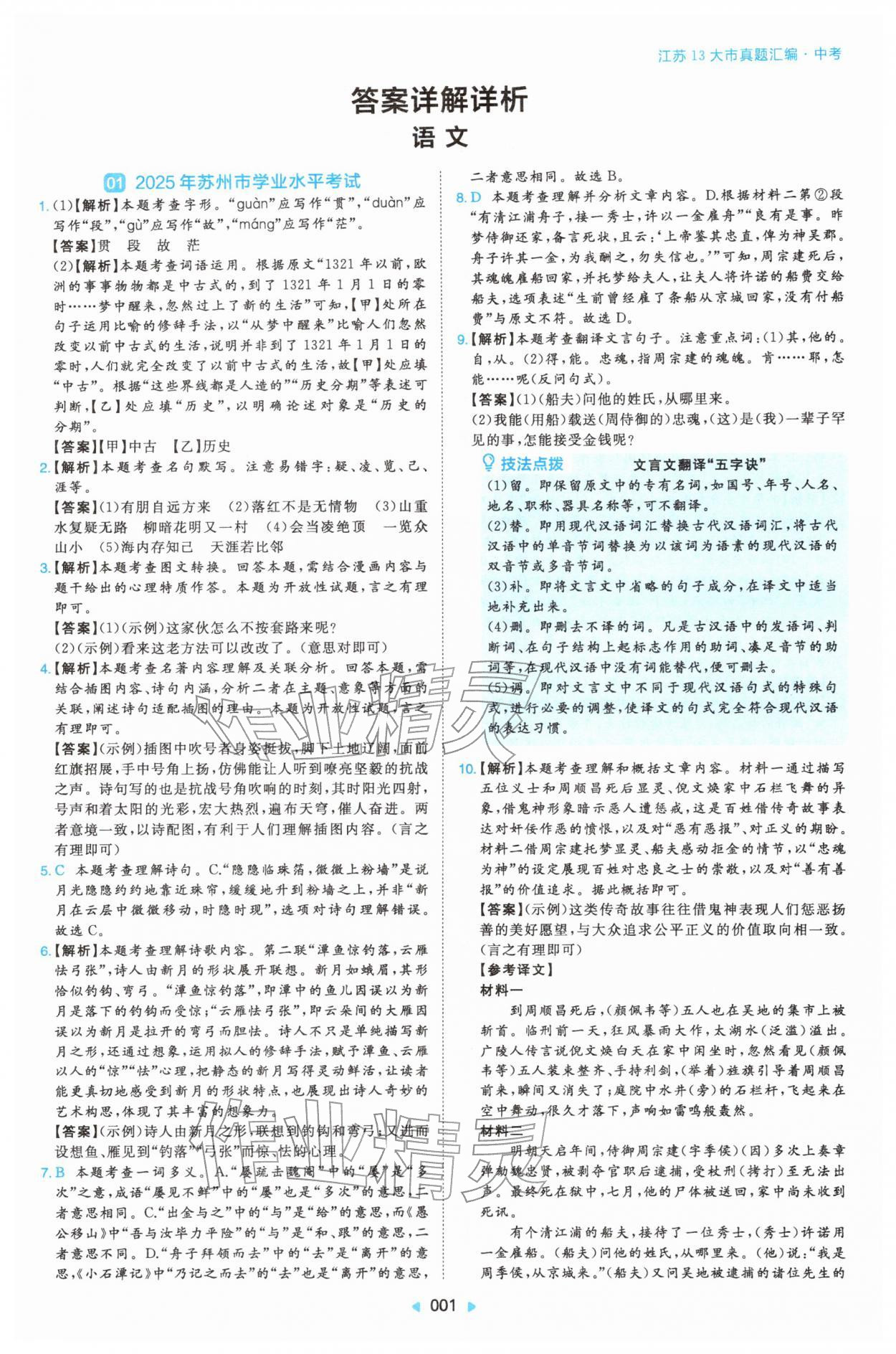 2026年江苏13大市真题汇编综合&nbsp;参考答案第1页