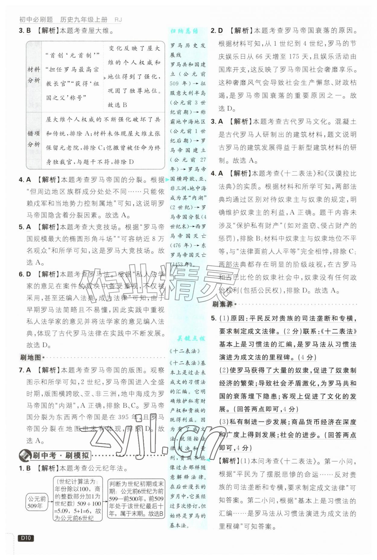 2026年初中必刷题九年级历史上册人教版&nbsp;第10页