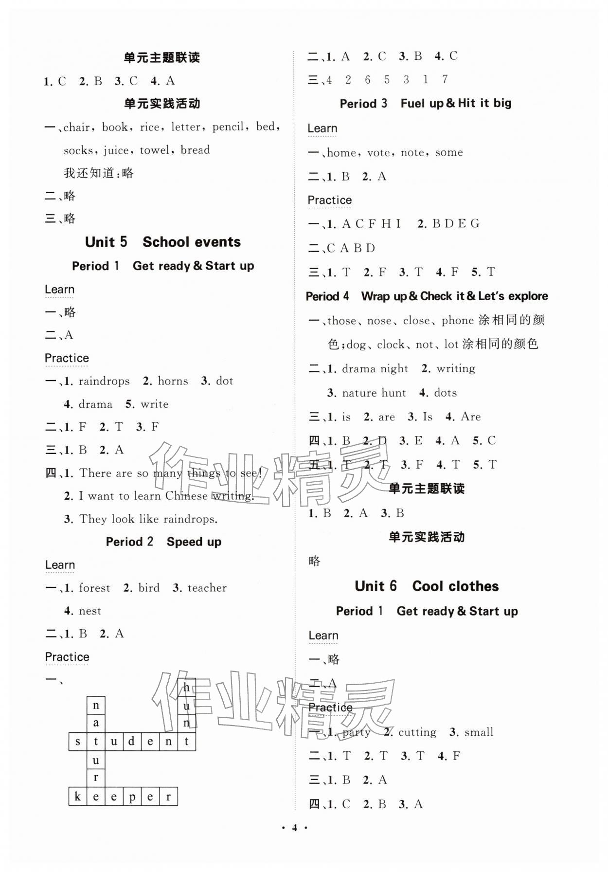 2026年同步练习册分层指导四年级英语下册外研版&nbsp;参考答案第4页